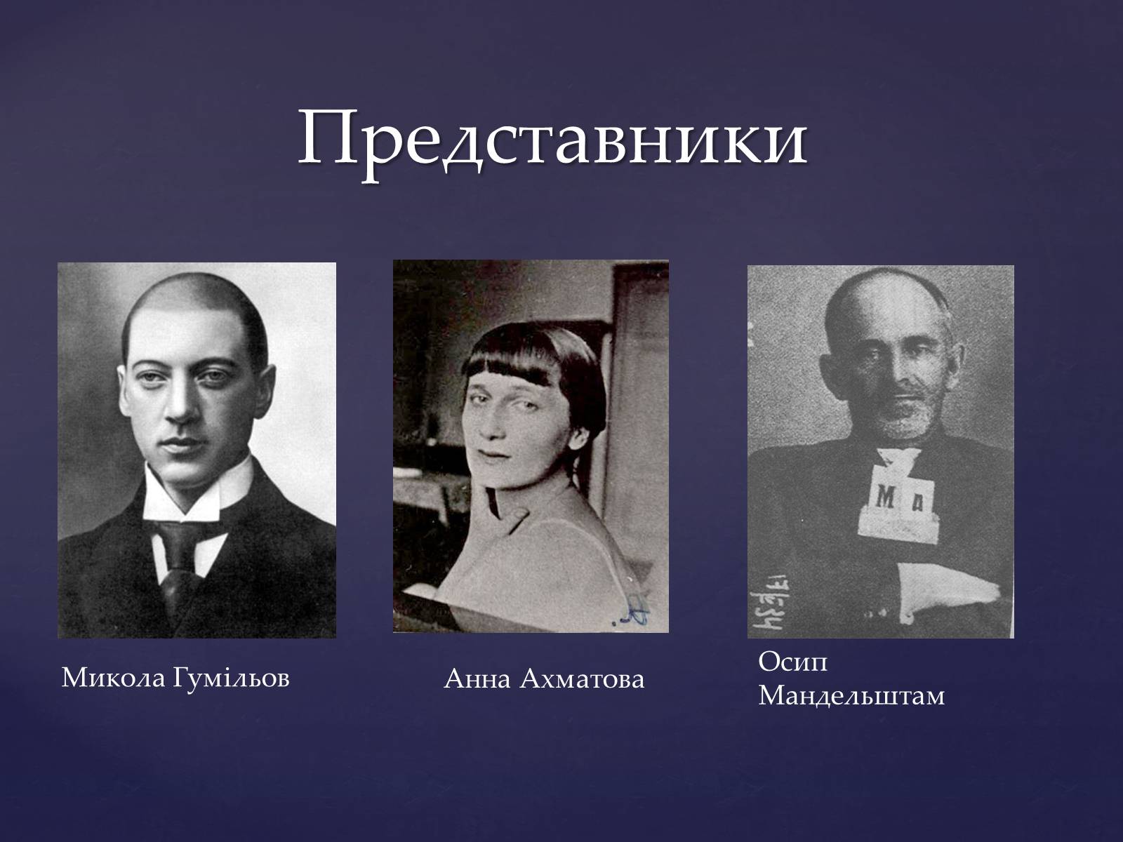 Презентація на тему «“Срібна доба” Російської поезії» (варіант 4) - Слайд #11