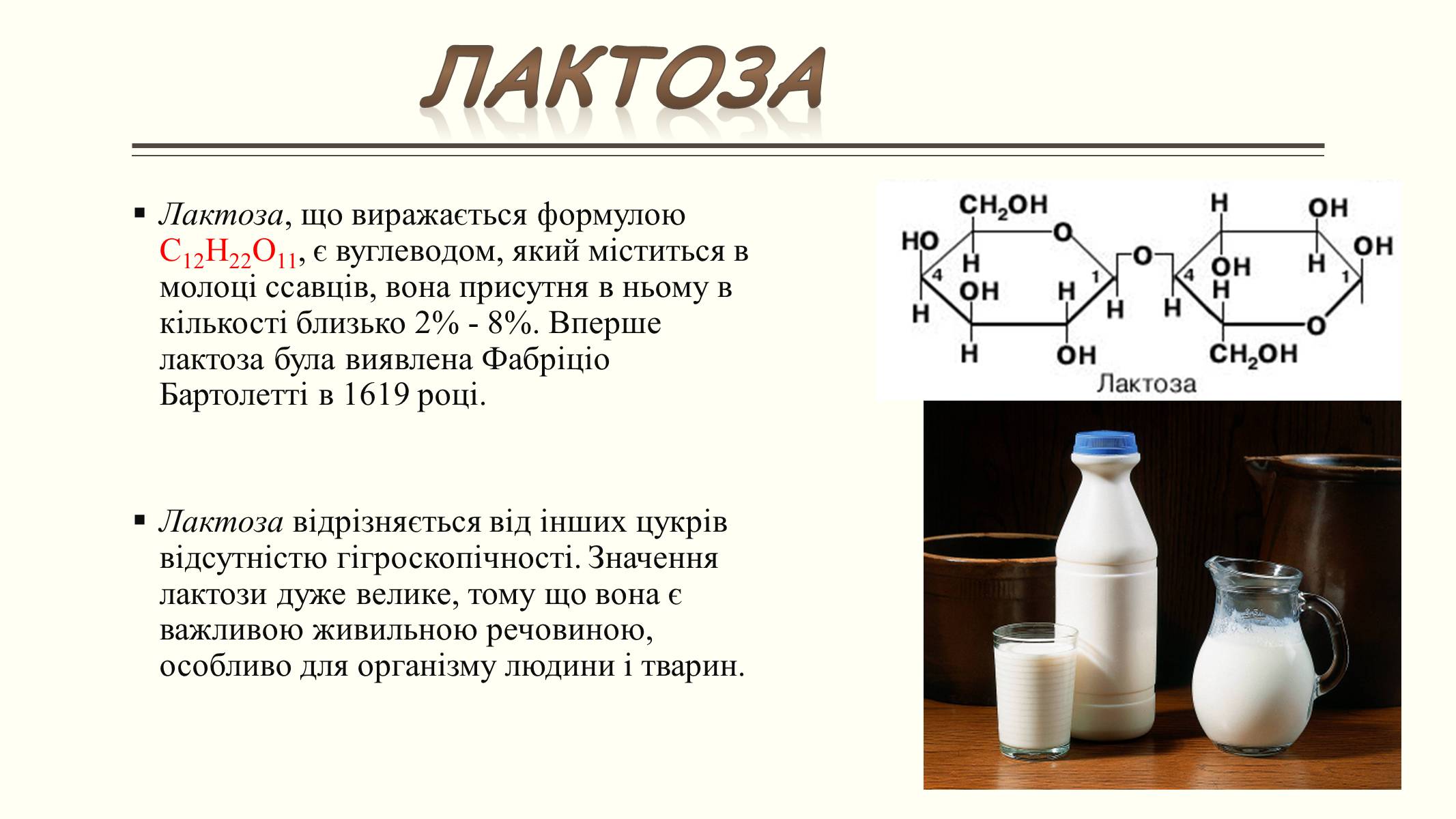 Презентація на тему «Вуглеводи як компоненти їжі, їх роль у житті людини» (варіант 6) - Слайд #16