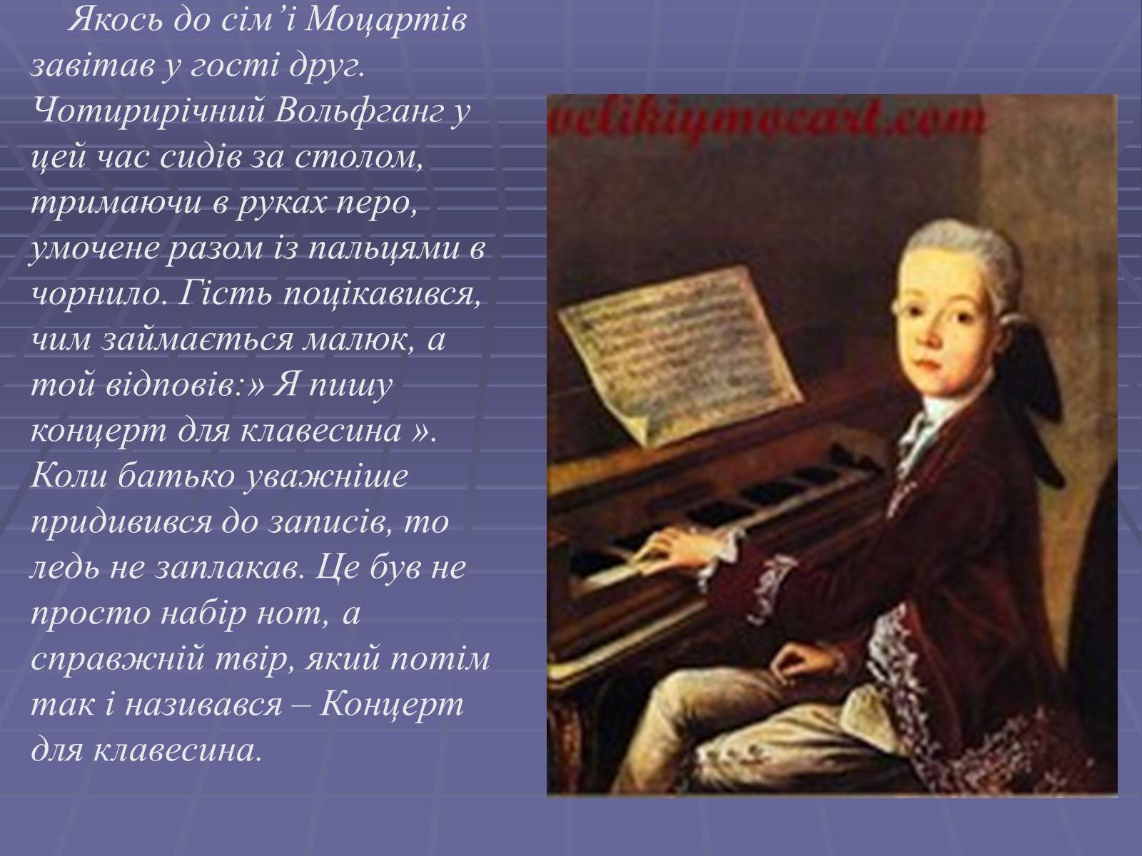 Презентація на тему «Вольфганг Амадей Моцарт» (варіант 4) - Слайд #5