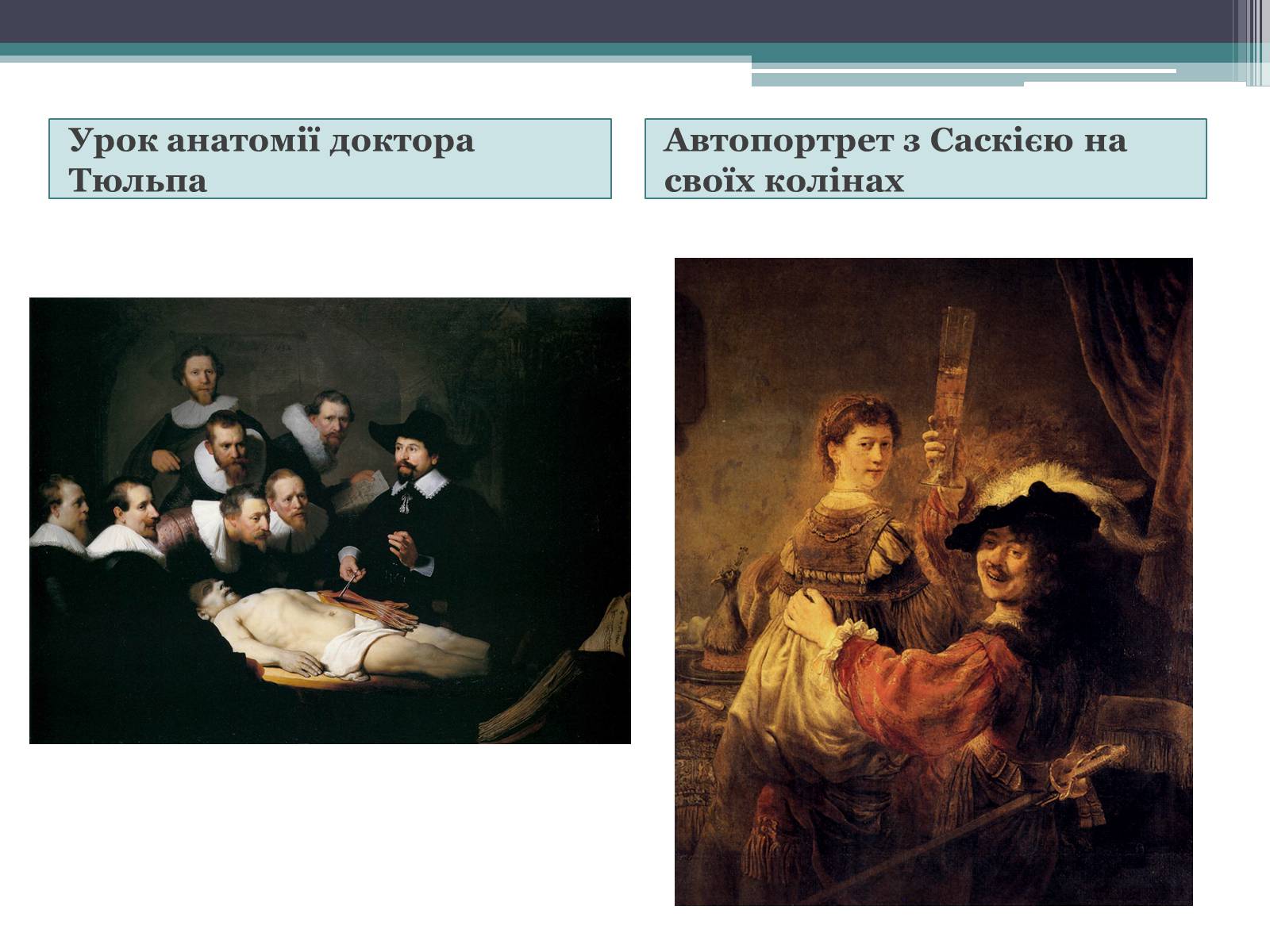 Презентація на тему «Рембрандт Гарменсон ван Рейн» - Слайд #7