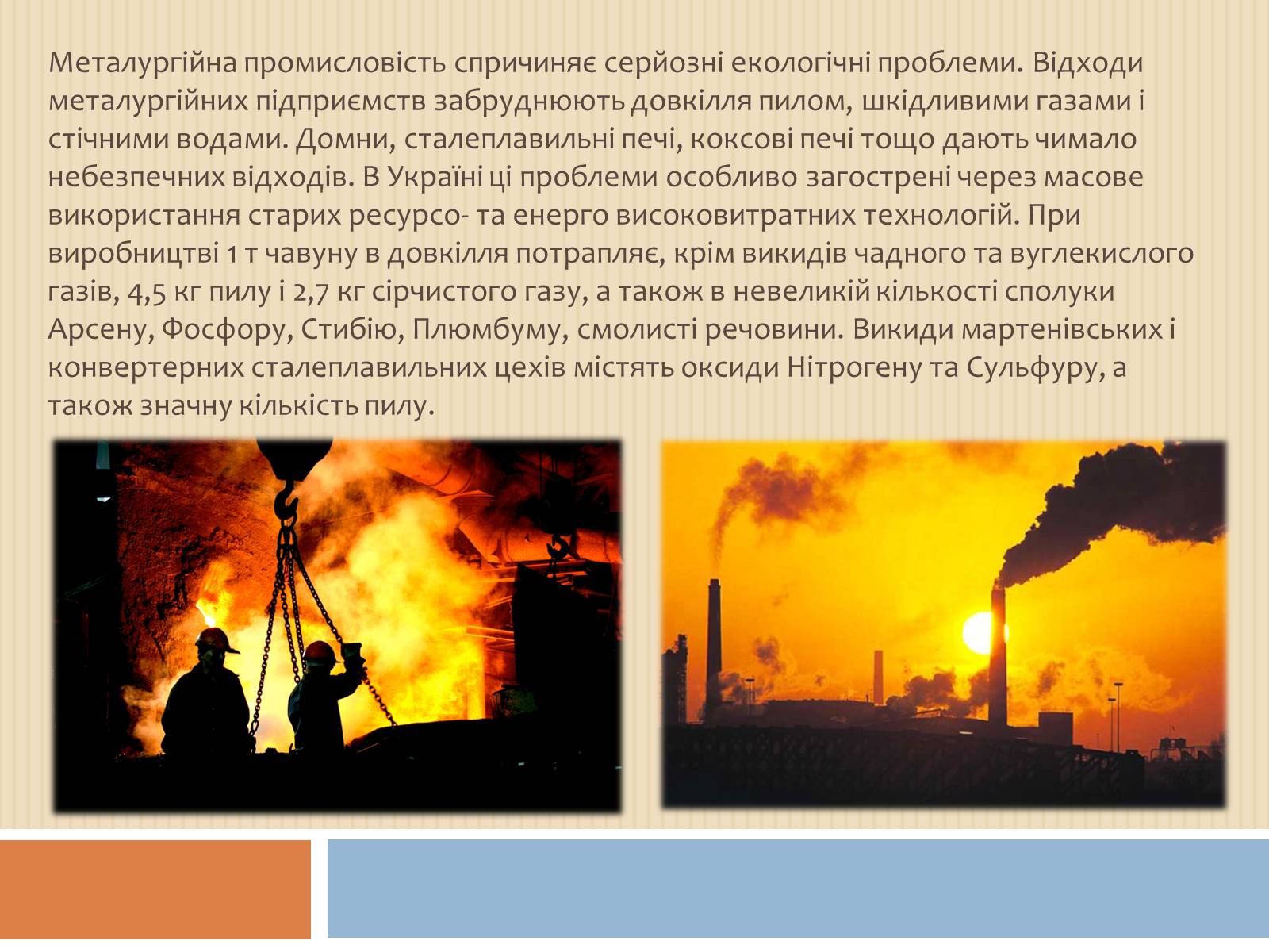 Презентація на тему «Охорона навколишнього середовища під час виробництва і використання металів» - Слайд #19
