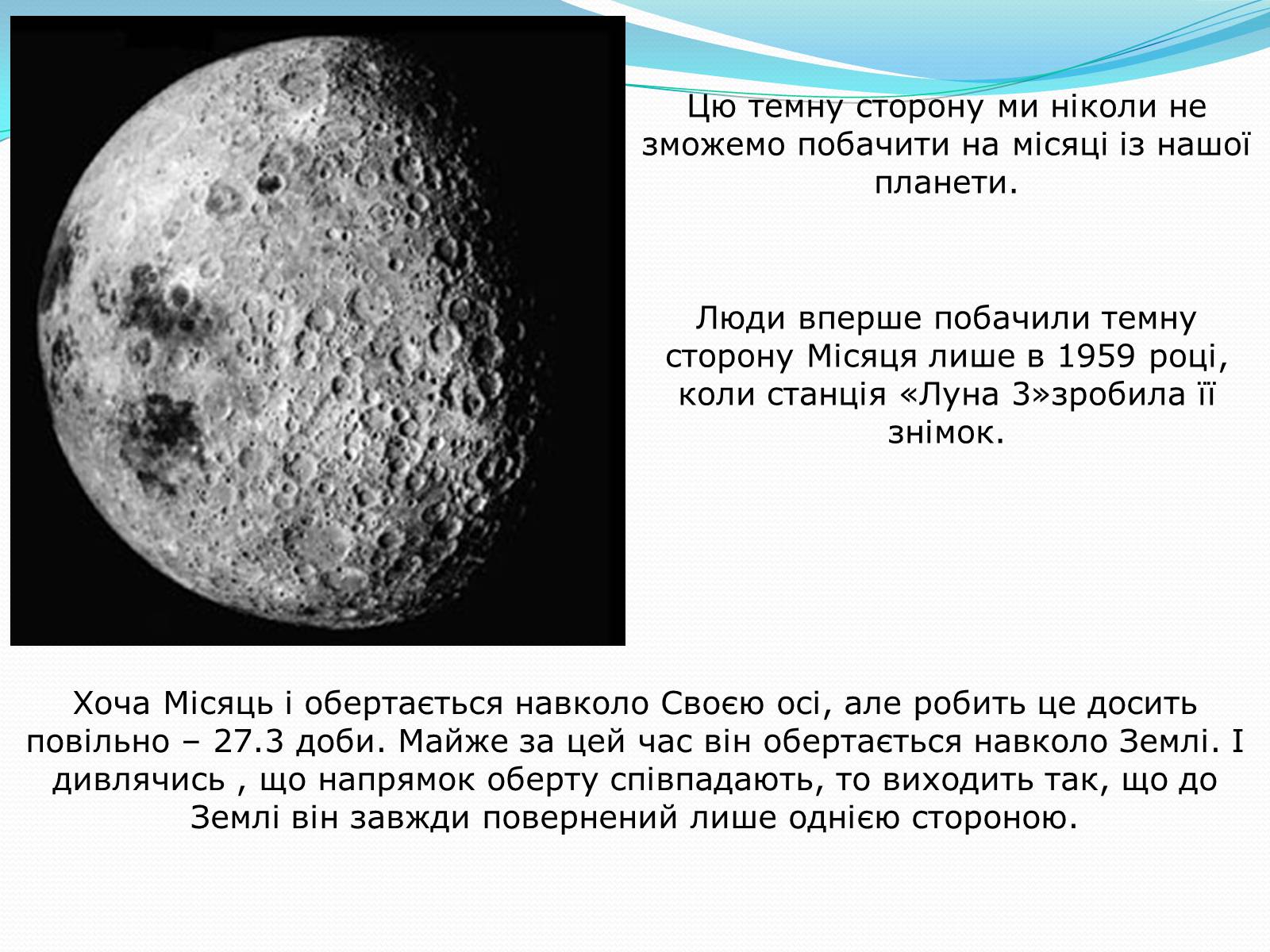 Презентація на тему «Місяць» (варіант 2) - Слайд #24