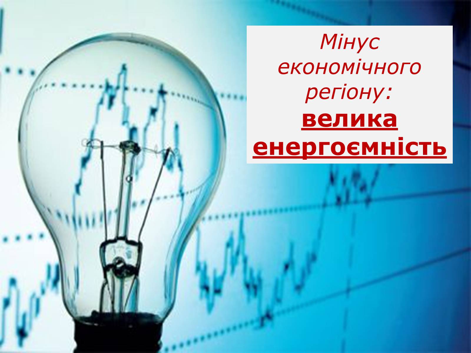 Презентація на тему «Економіка Дніпропетровської області» - Слайд #4