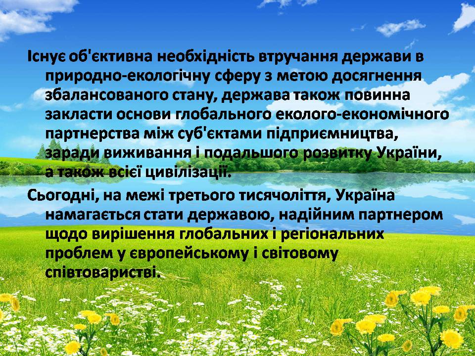 Презентація на тему «Сучасні проблеми природокористування в Україні» - Слайд #15