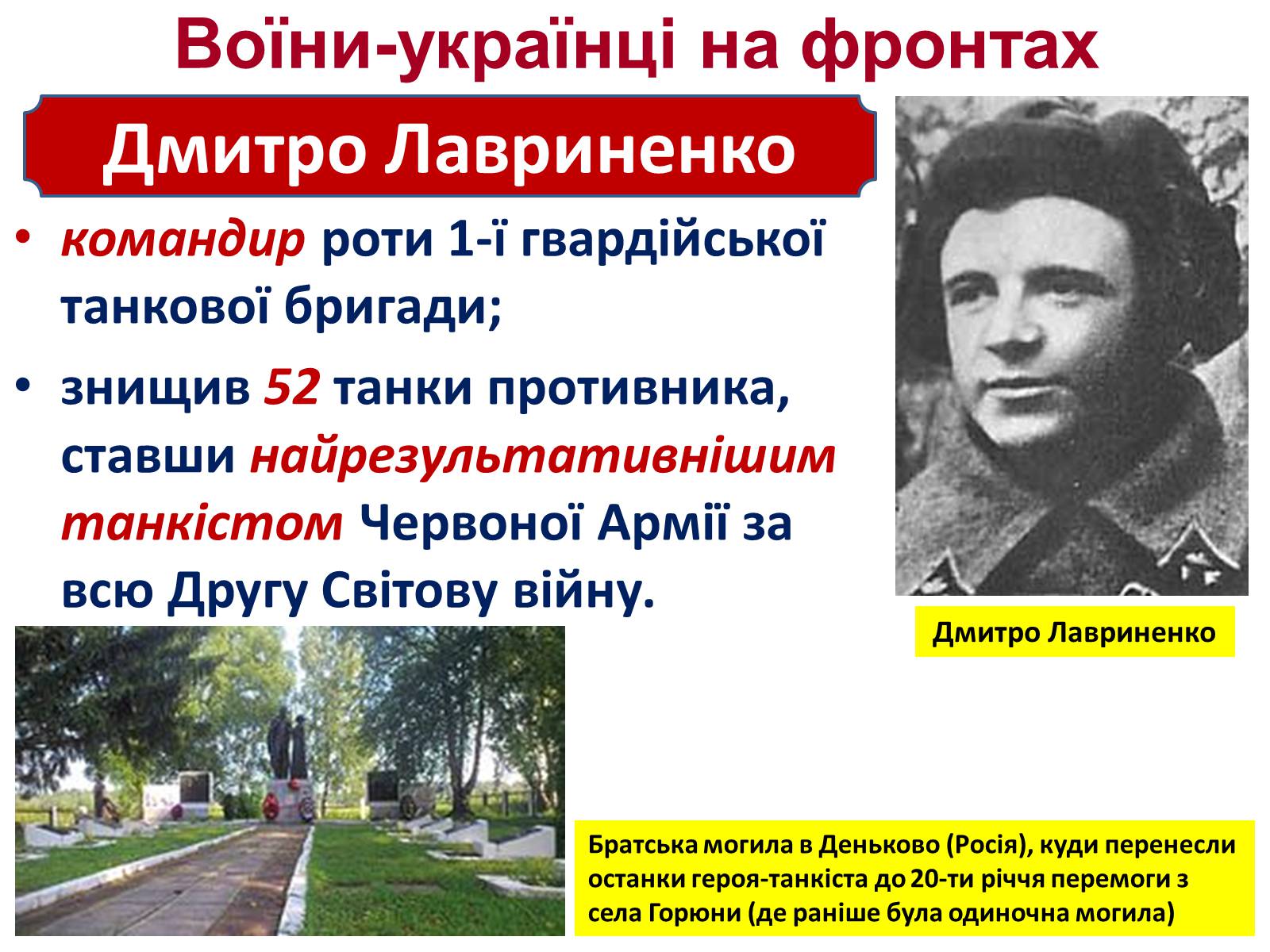Презентація на тему «Визволення України від нацистських загарбників» - Слайд #67