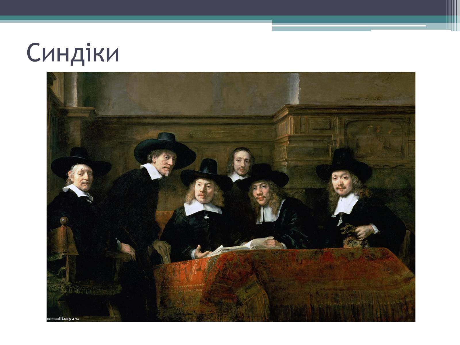 Презентація на тему «Рембрандт Гарменсон ван Рейн» - Слайд #11