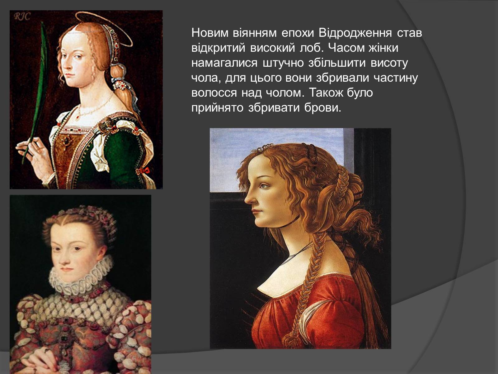 Презентація на тему «Зачіски в епоху Ренесансу, Бароко і Рококо» - Слайд #3
