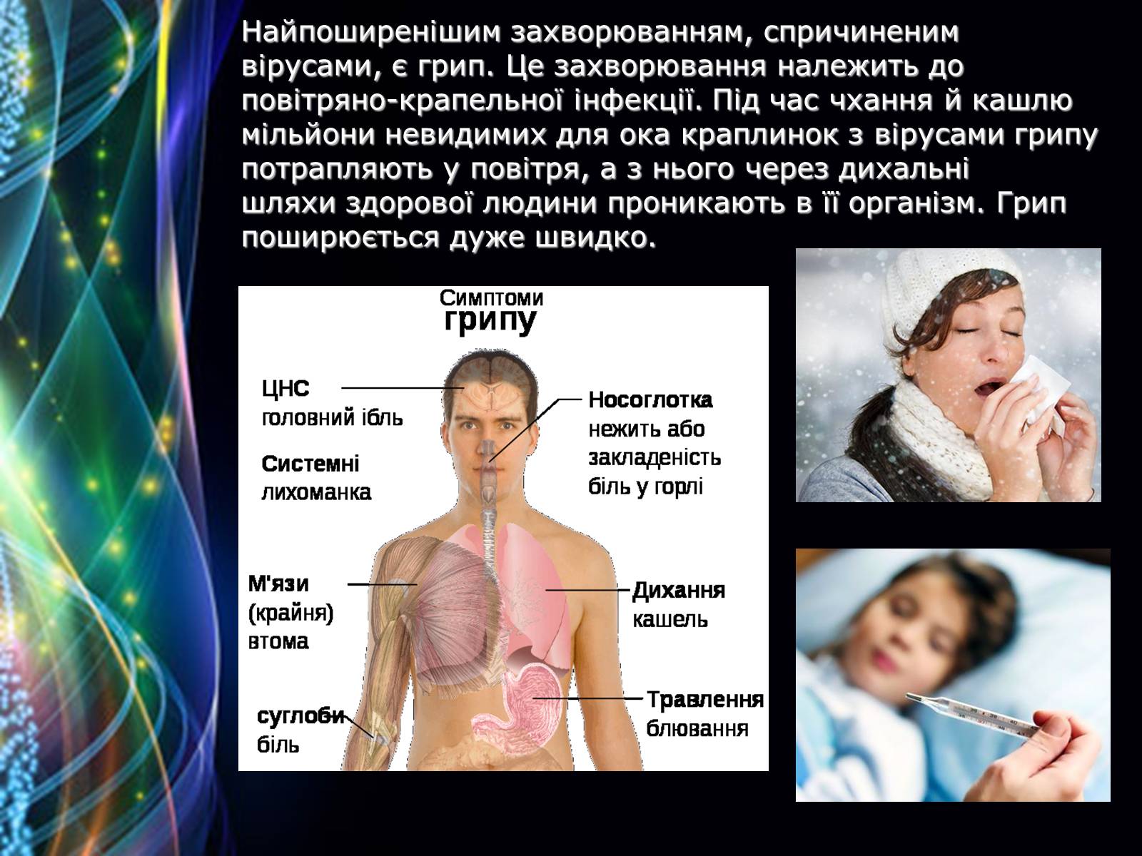 Презентація на тему «Захворювання дихальної системи» (варіант 2) - Слайд #5