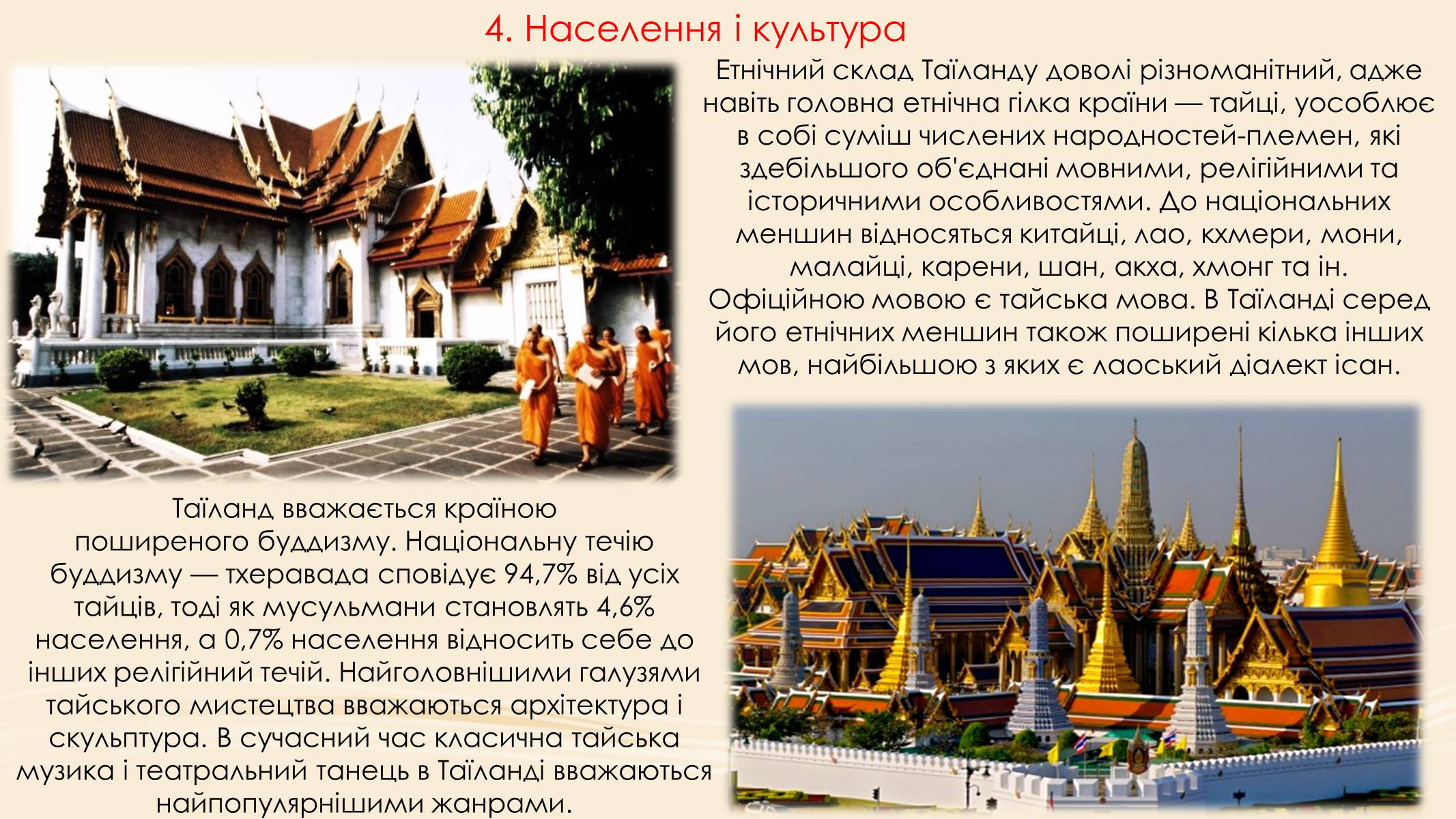 Презентація на тему «Таїланд» (варіант 1) - Слайд #5