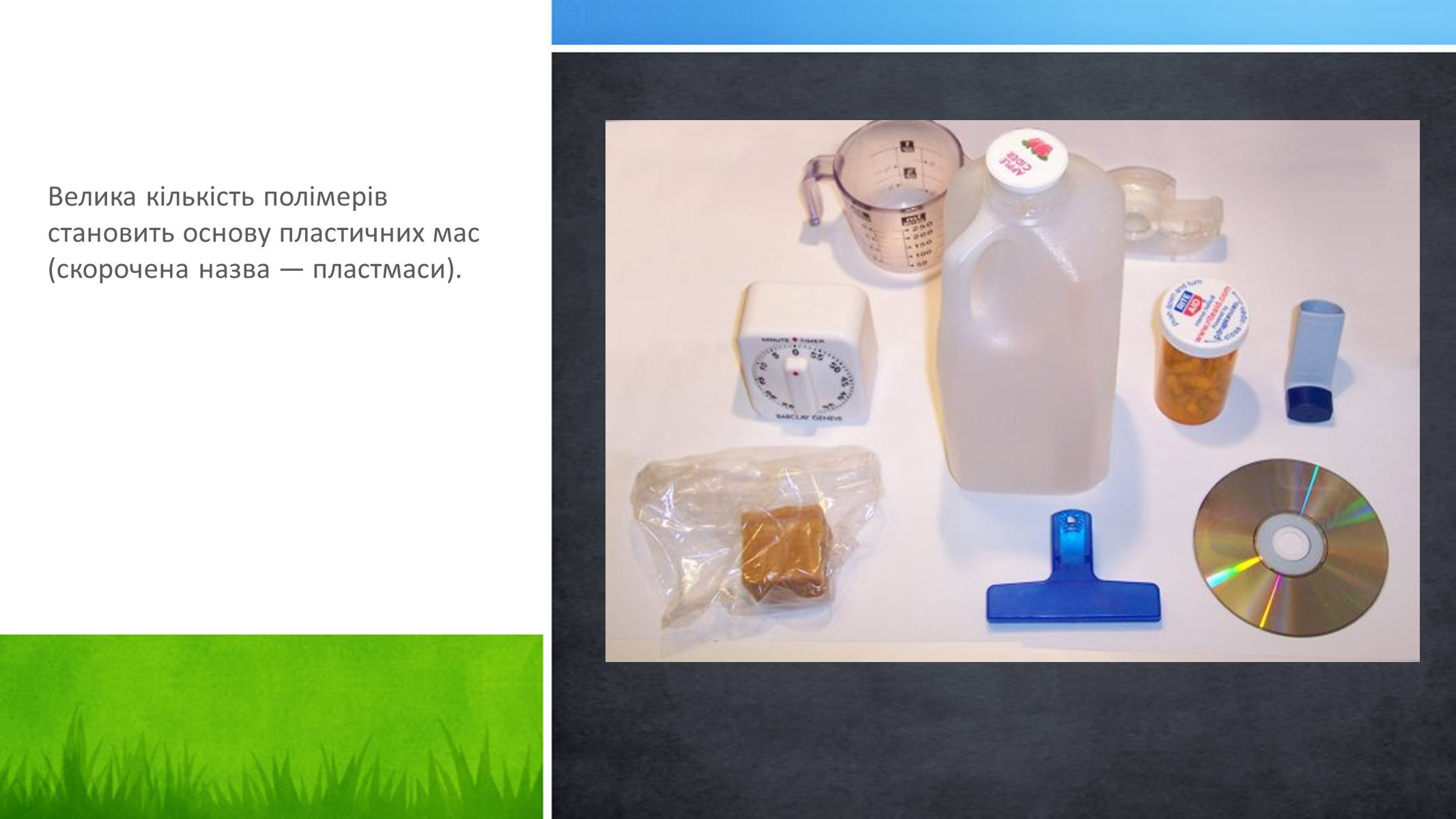Презентація на тему «Пластмаси, синтетичні каучуки» (варіант 1) - Слайд #5