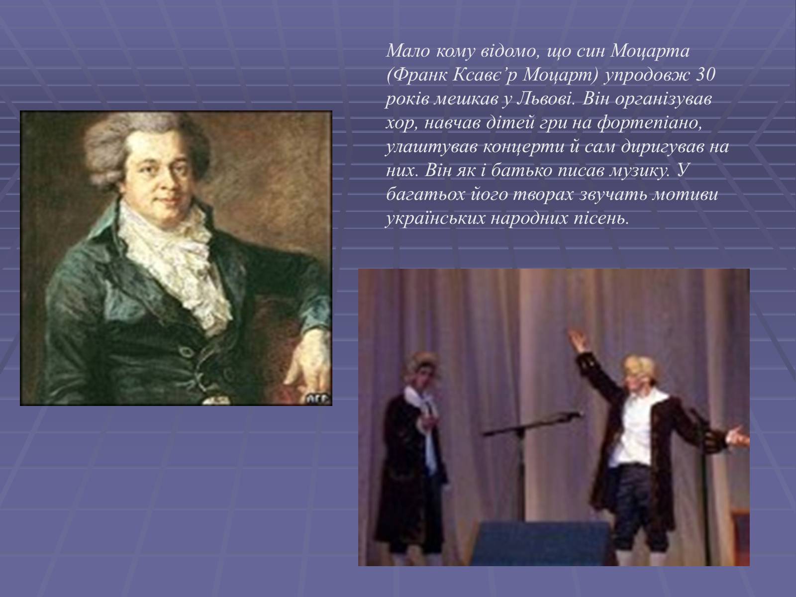 Презентація на тему «Вольфганг Амадей Моцарт» (варіант 4) - Слайд #18
