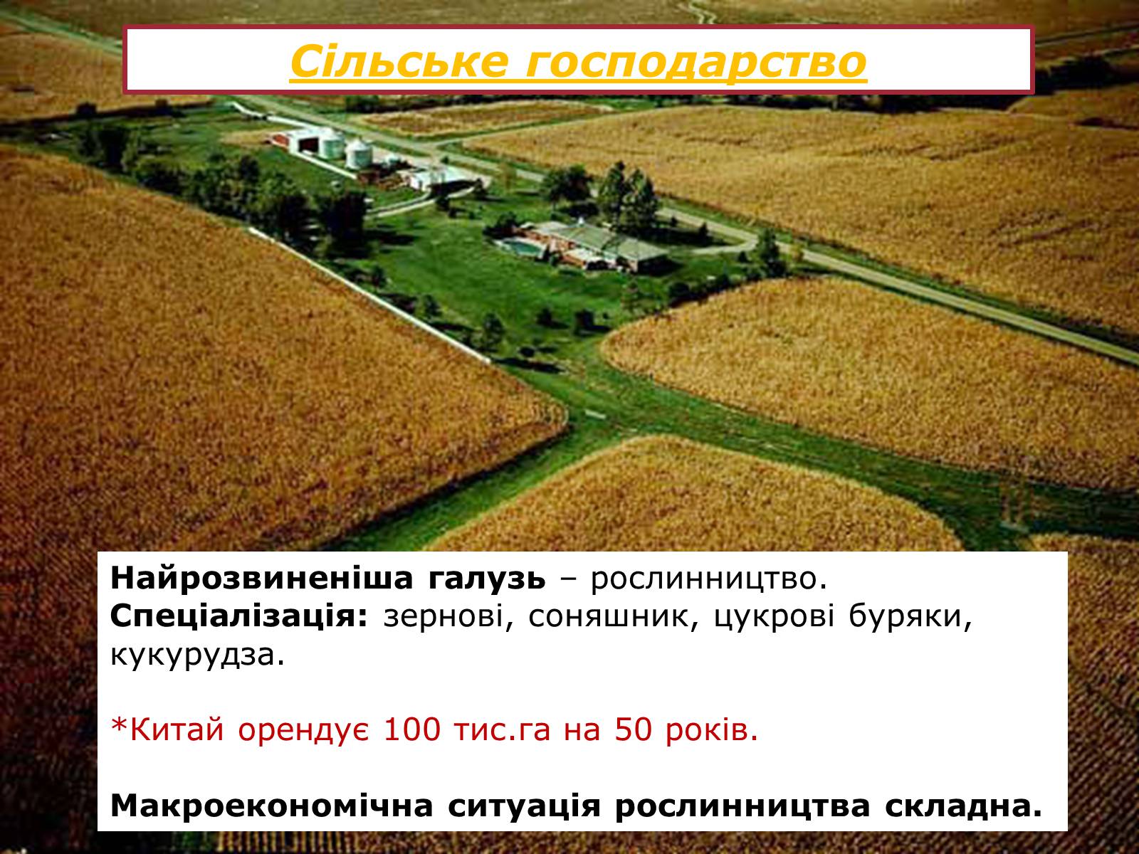Презентація на тему «Економіка Дніпропетровської області» - Слайд #16