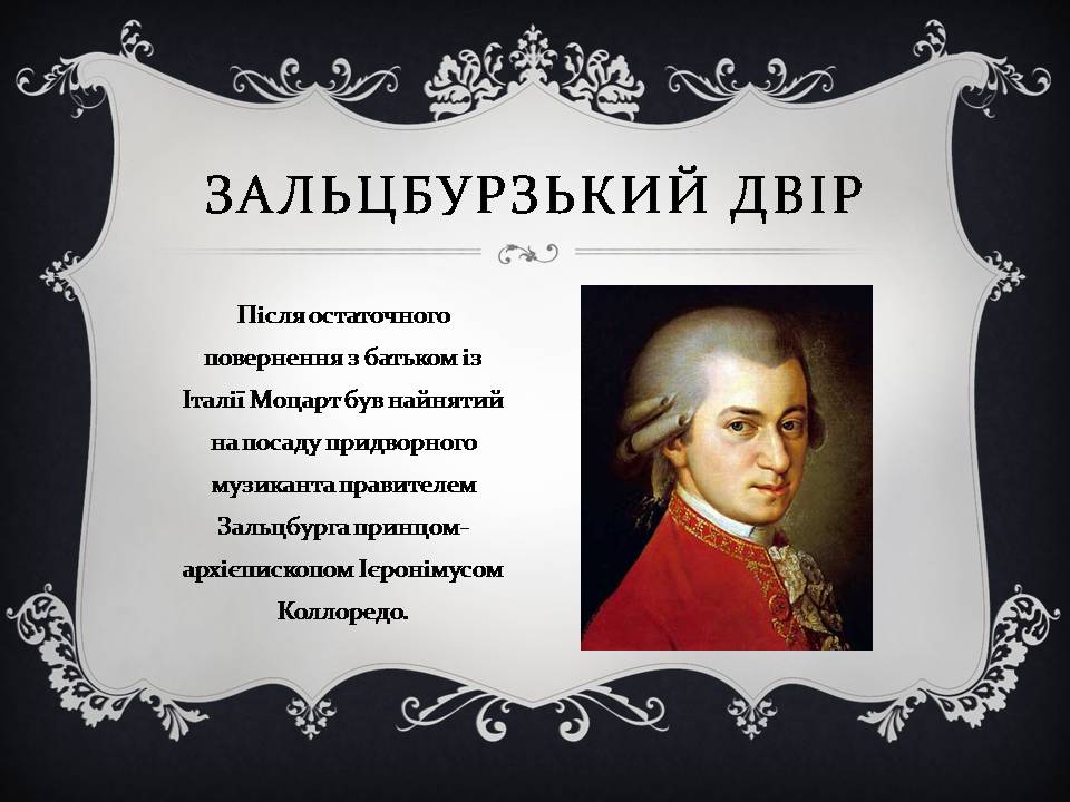Презентація на тему «Вольфганг Амадей Моцарт» (варіант 6) - Слайд #6