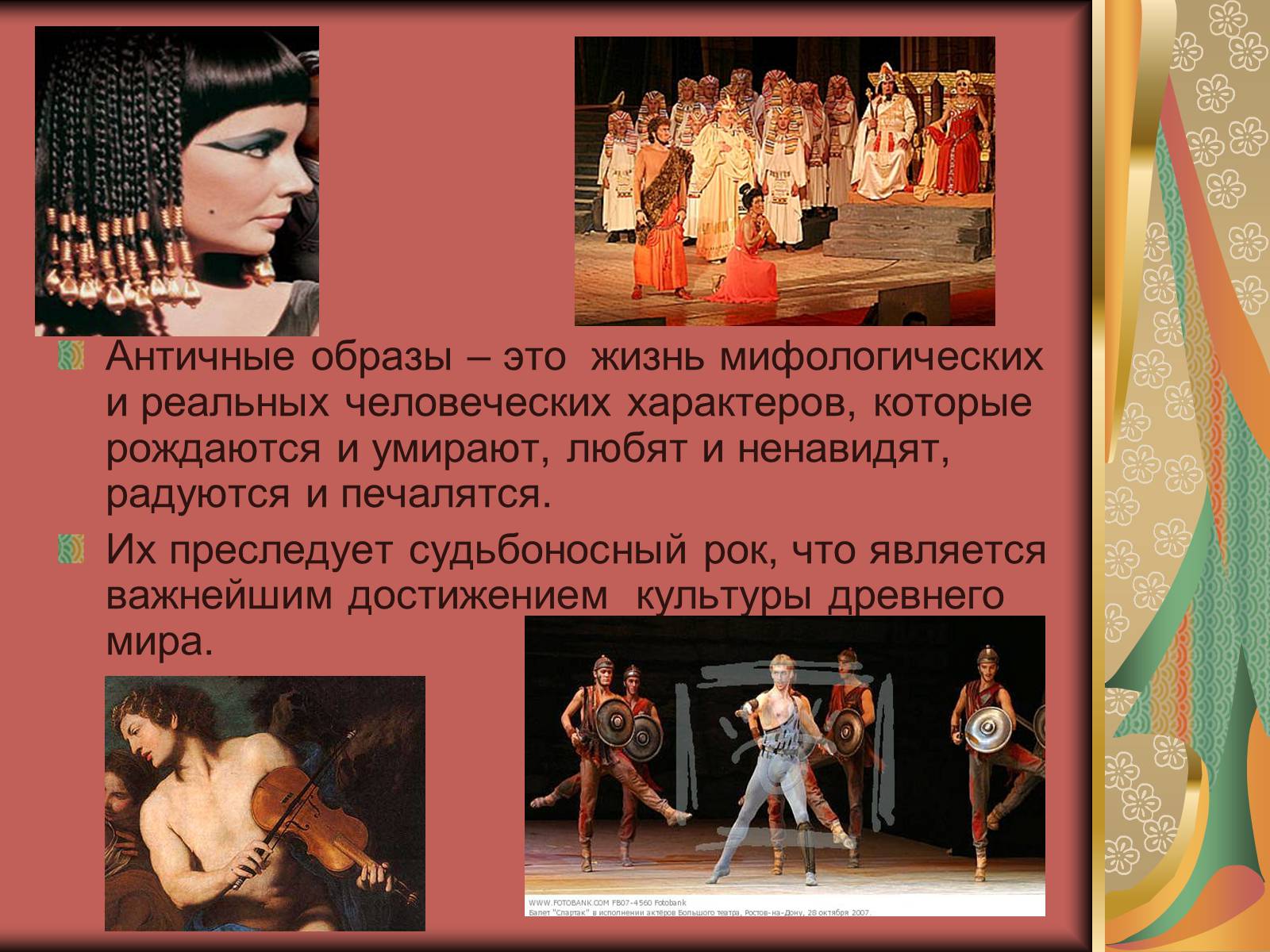 Презентація на тему «Античные образы в музыкальной культуре» - Слайд #22