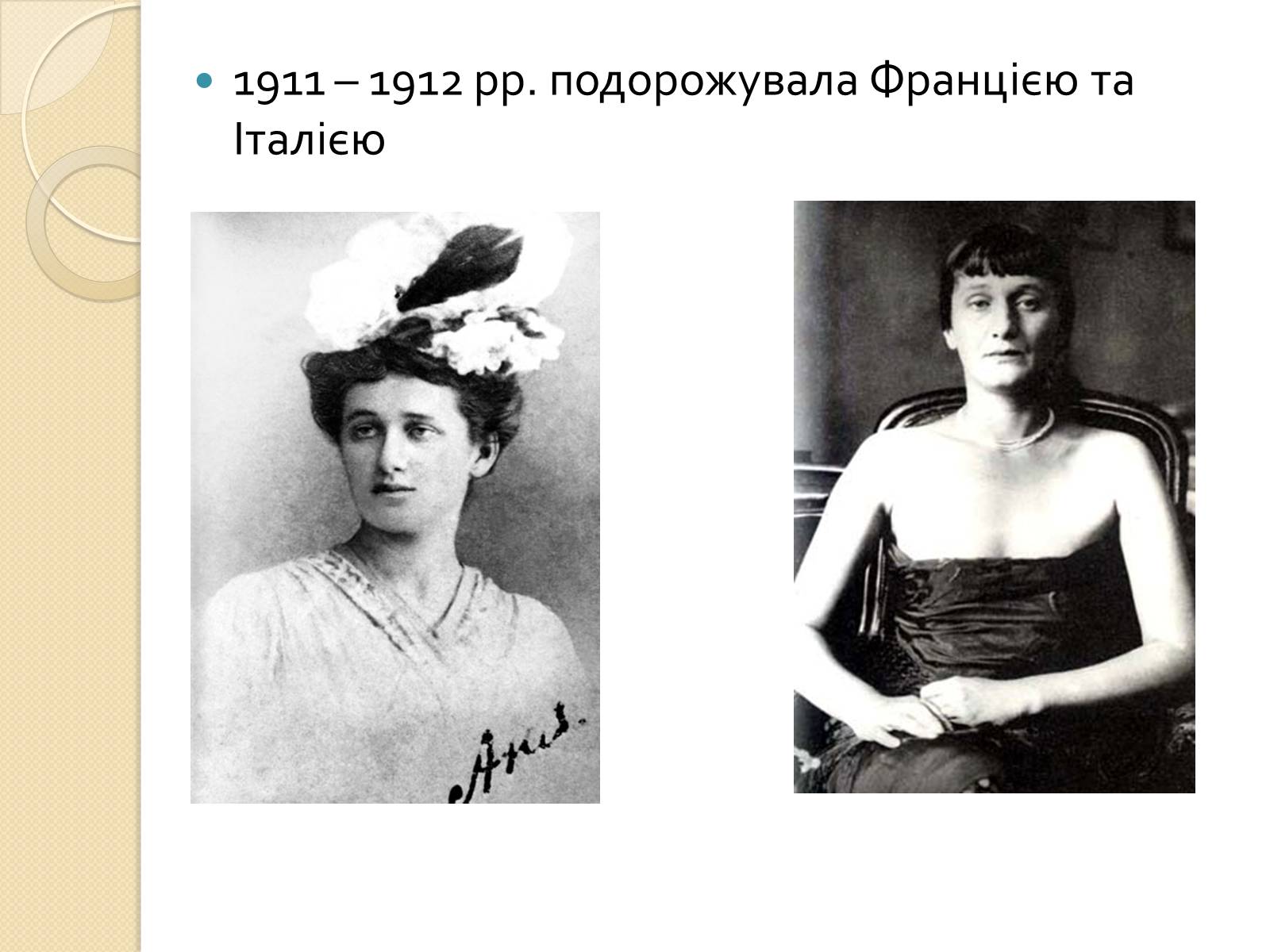 Анна Ахматова 1912