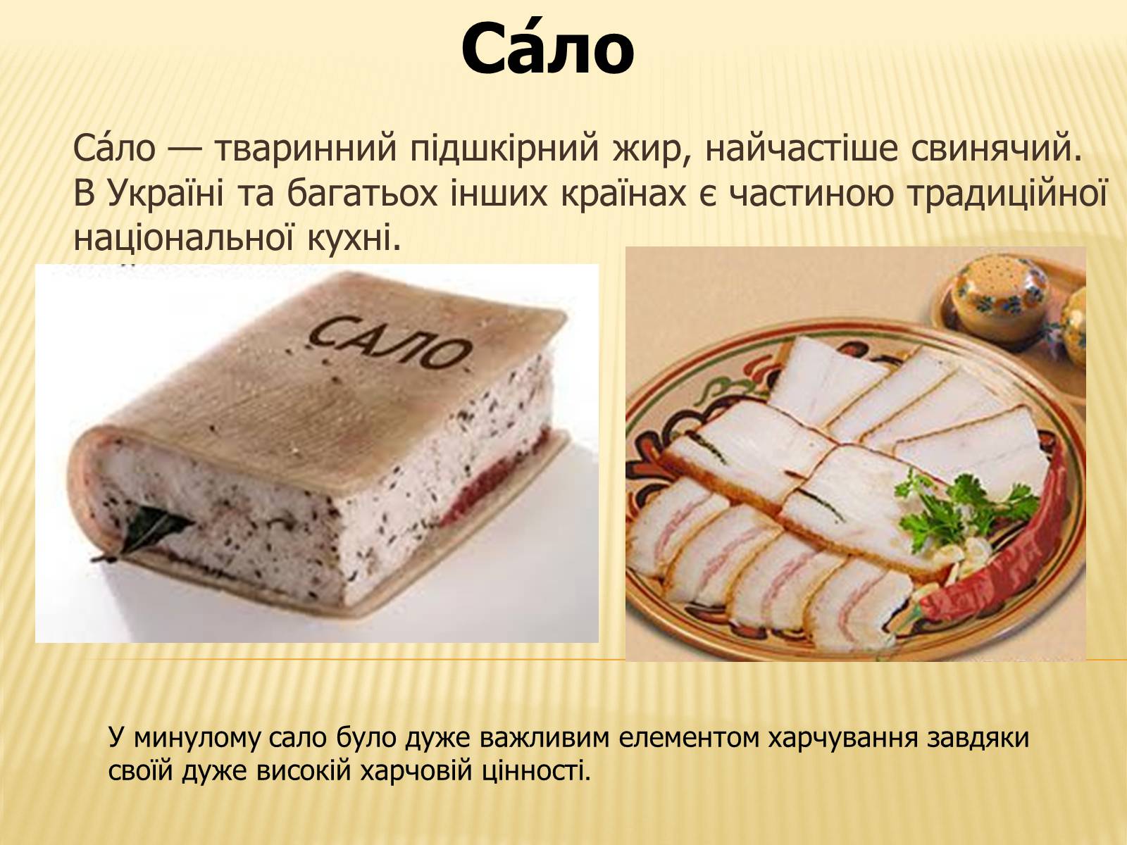Презентація на тему «Їжа в творі енеїда» - Слайд #24