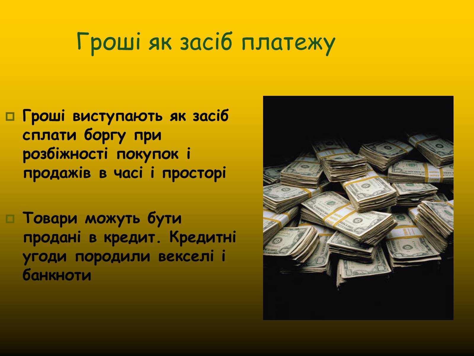 Презентація на тему «Гроші. Історія виникнення грошей» - Слайд #11