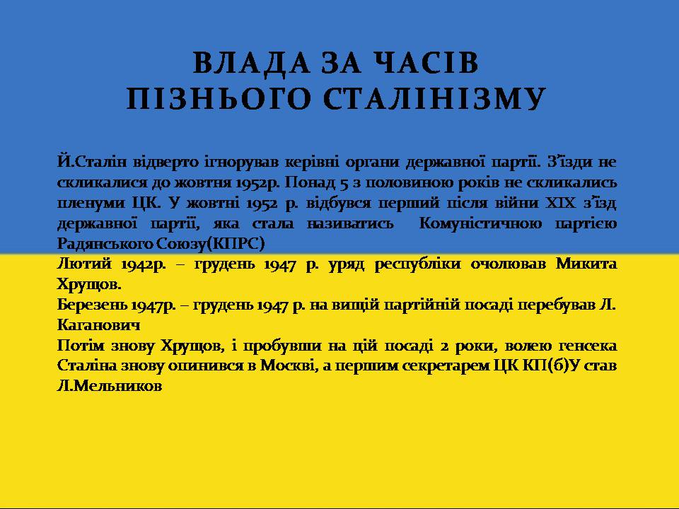 Презентація на тему «Повоєнна відбудова та розвиток України в 1946-на початку 1950-х років» - Слайд #3