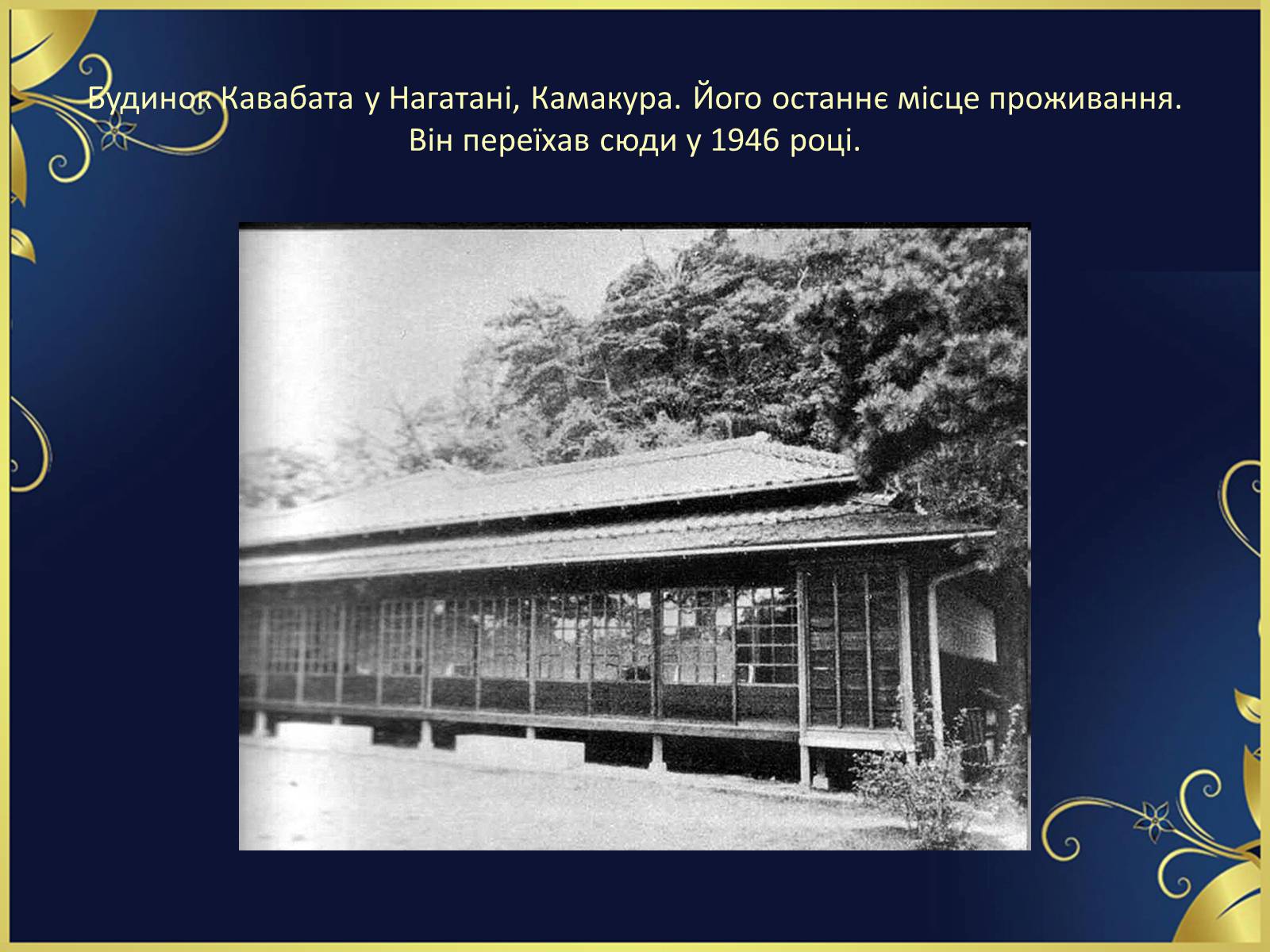 Презентація на тему ««Тисяча журавлів» Ясунарі Кавабата» - Слайд #16