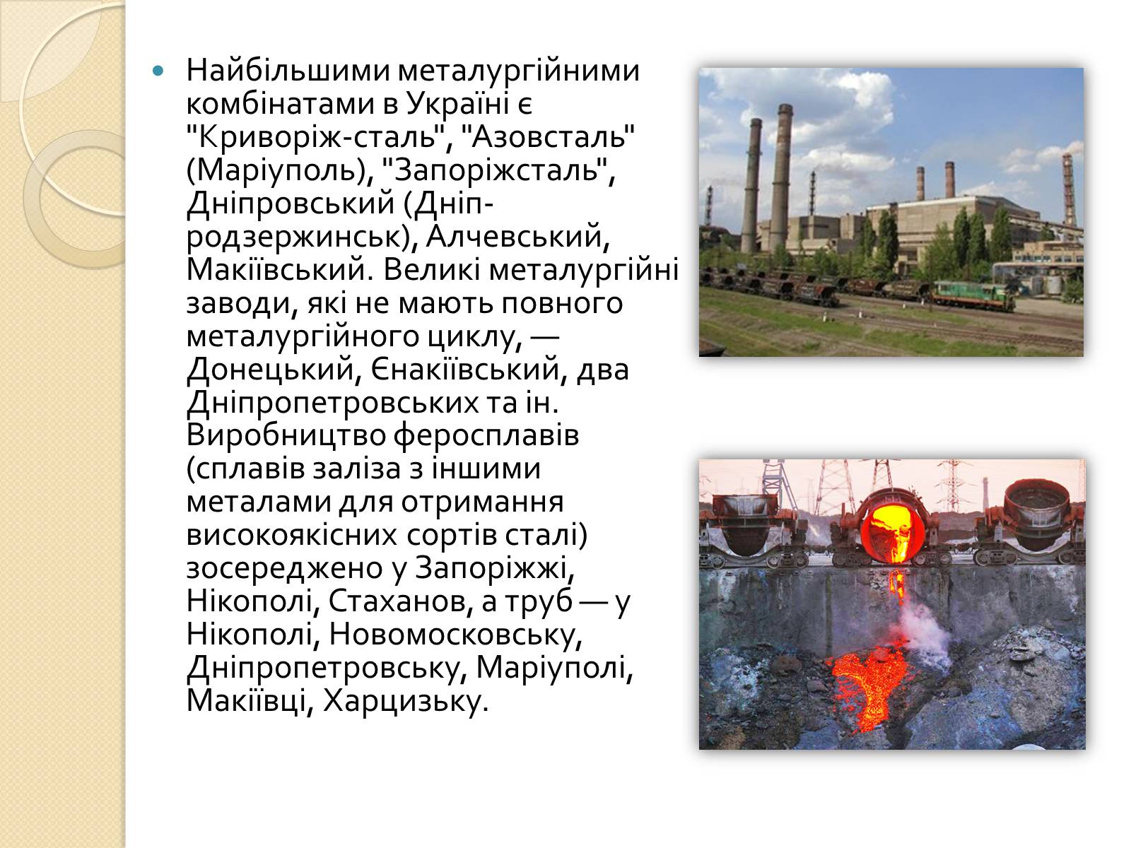 Презентація на тему «Розвиток металургійних виробництв в Україні» (варіант 1) - Слайд #5
