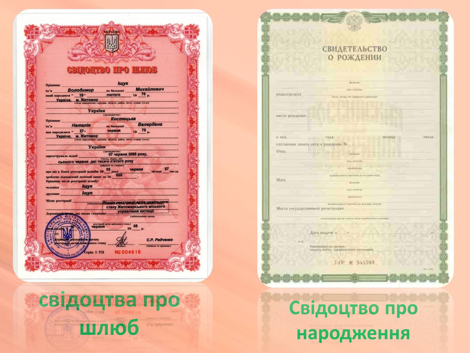 Сертификат украинцам. Украинское свидетельство о браке. Украинское свидетельство о заключении брака. Свідоцтво про шлюб. Свидетельство про шлюб.