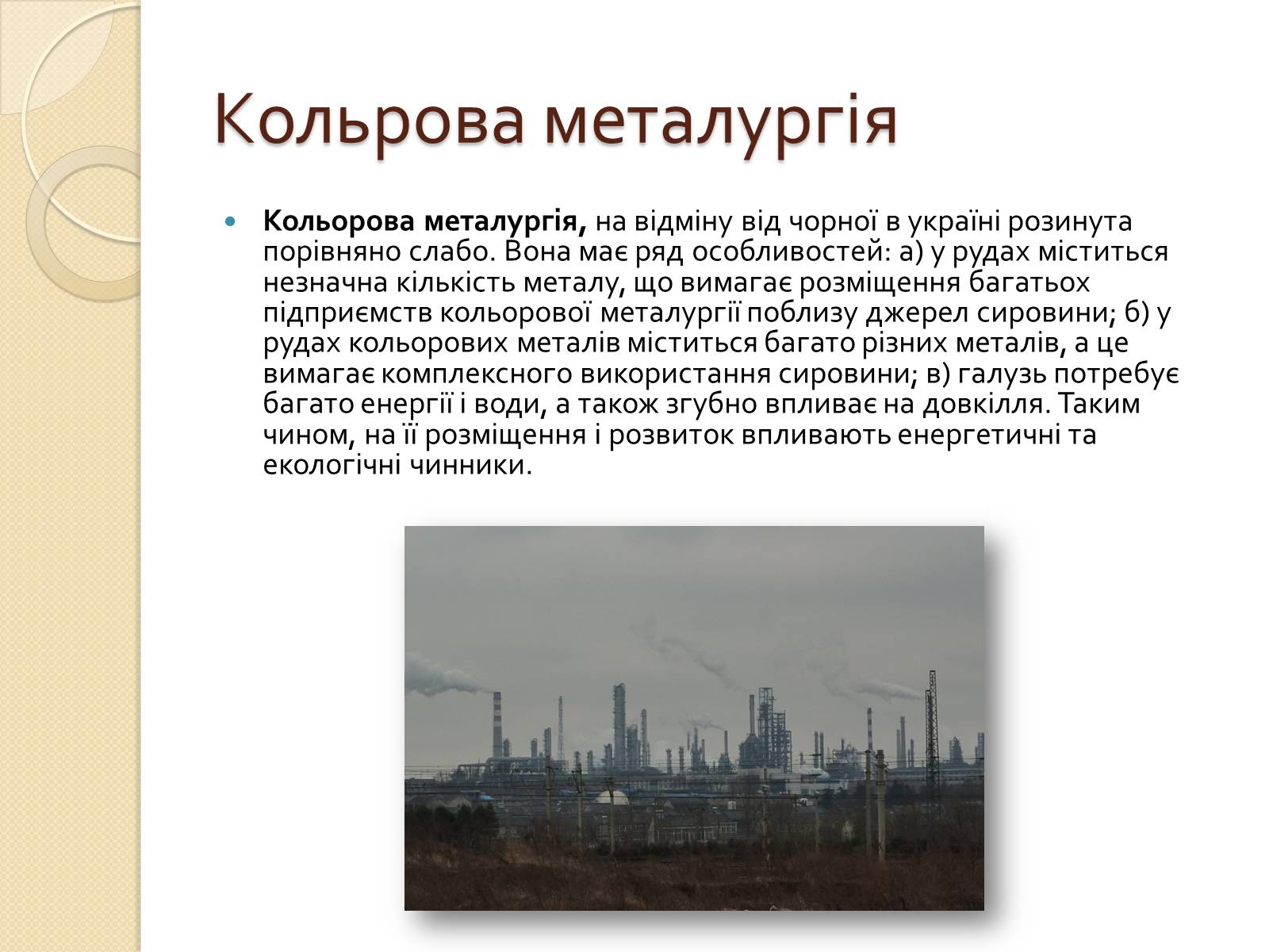 Презентація на тему «Розвиток металургійних виробництв в Україні» (варіант 1) - Слайд #8
