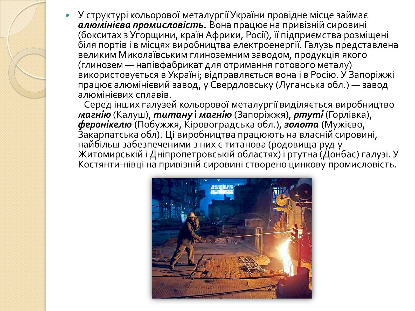 Презентація на тему «Розвиток металургійних виробництв в Україні» (варіант 1) - Слайд #9