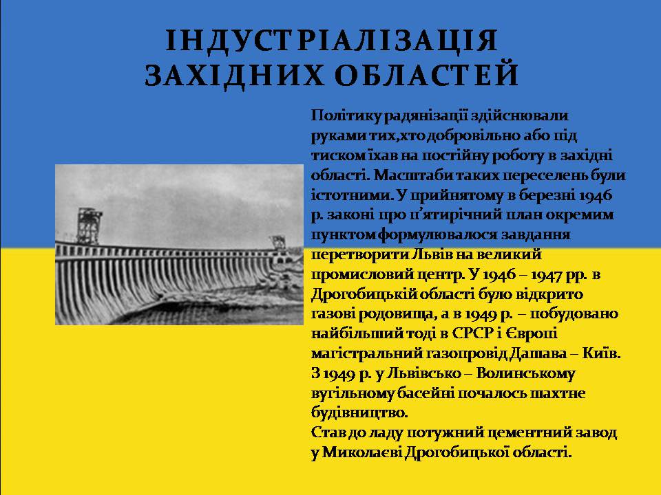 Презентація на тему «Повоєнна відбудова та розвиток України в 1946-на початку 1950-х років» - Слайд #9
