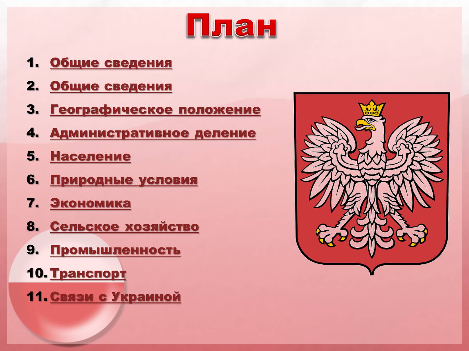 Презентація на тему «Польща» (варіант 19) - Слайд #2