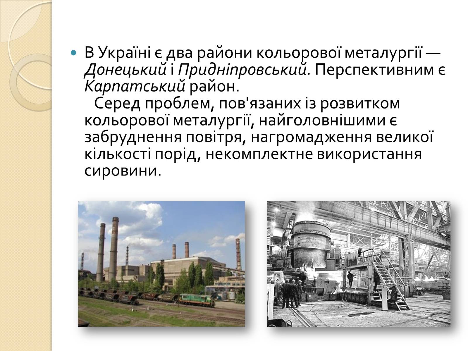 Презентація на тему «Розвиток металургійних виробництв в Україні» (варіант 1) - Слайд #10
