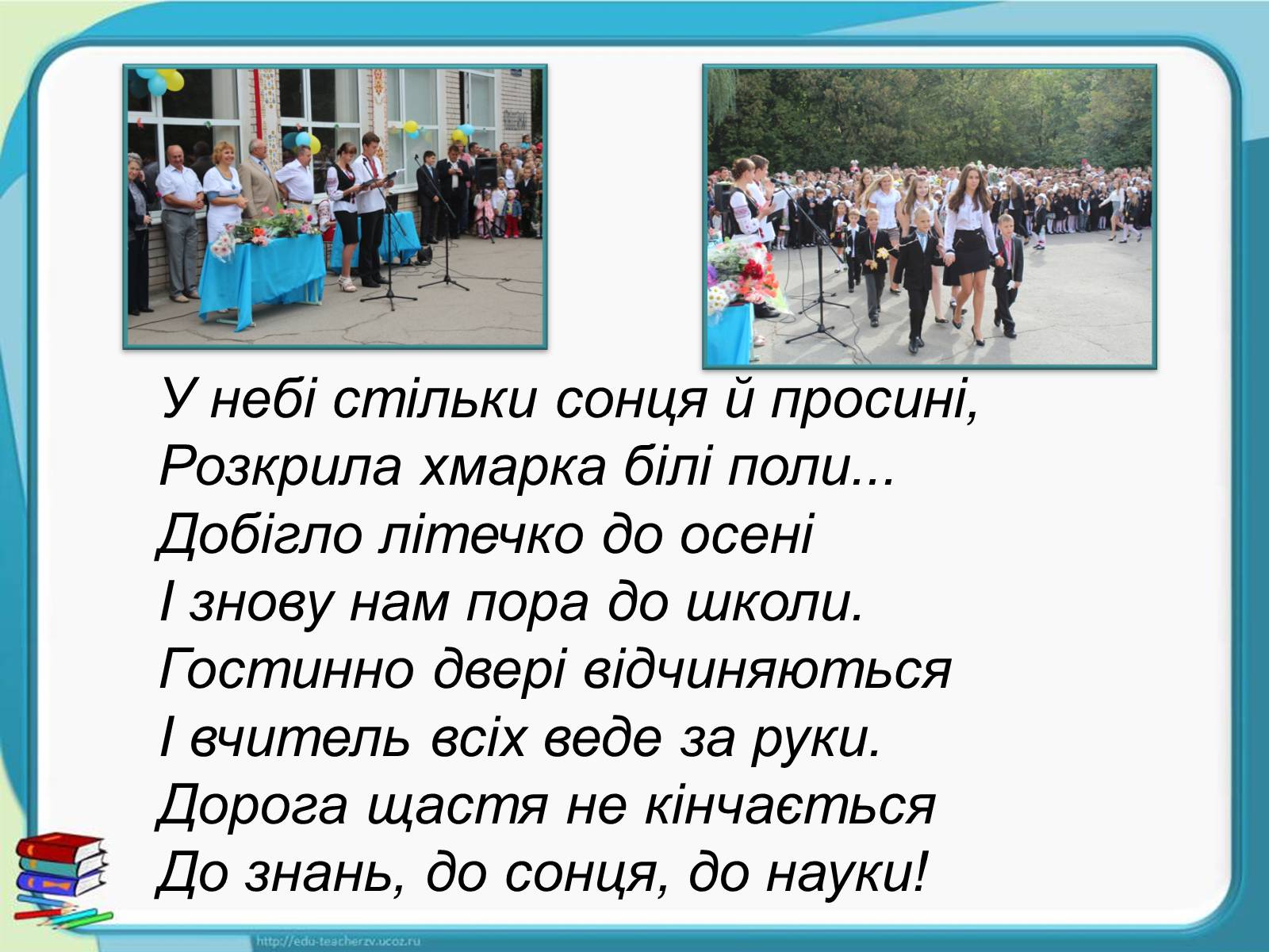 Презентація на тему «Україна - наш спільний дім» - Слайд #6