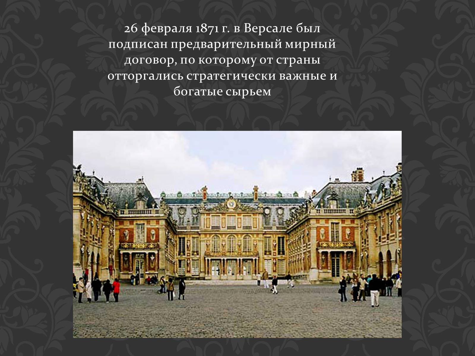 Презентація на тему «Кризис Второй империи во Франции» - Слайд #8