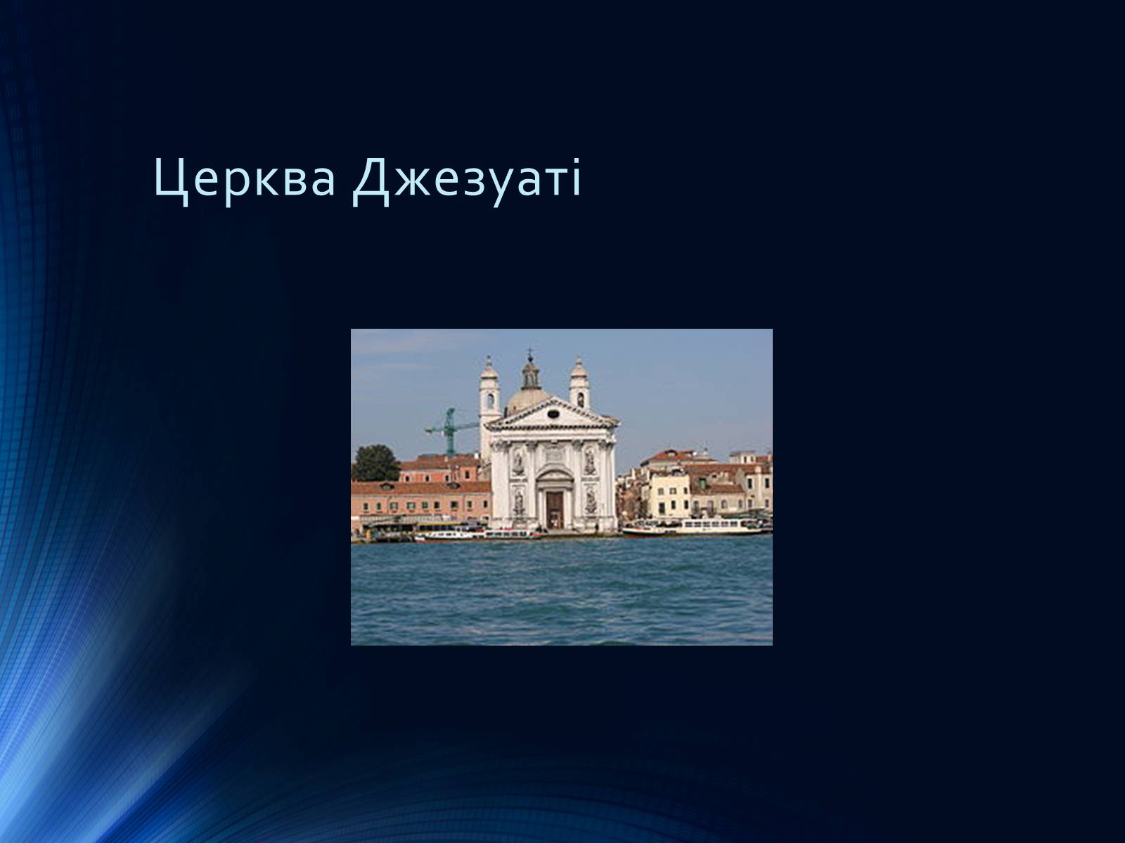 Презентація на тему «Італія» (варіант 36) - Слайд #51