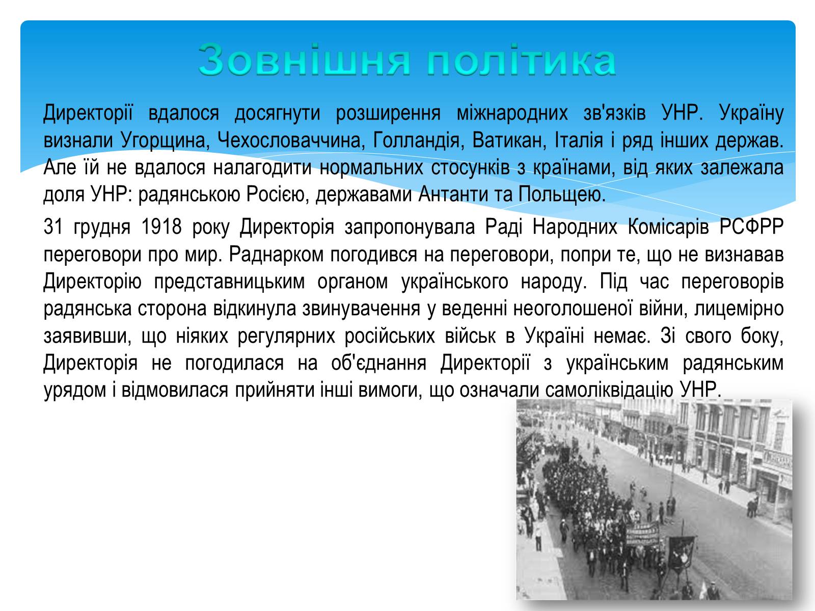 Презентація на тему «Директорія УНР» (варіант 4) - Слайд #8