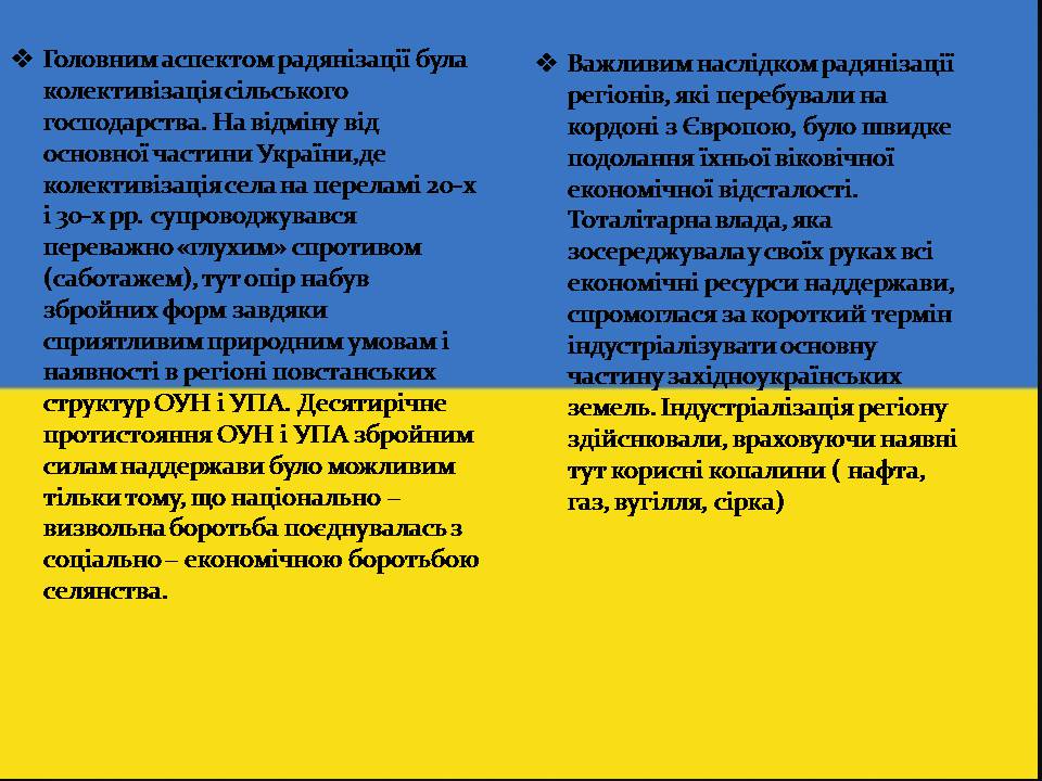 Презентація на тему «Повоєнна відбудова та розвиток України в 1946-на початку 1950-х років» - Слайд #13