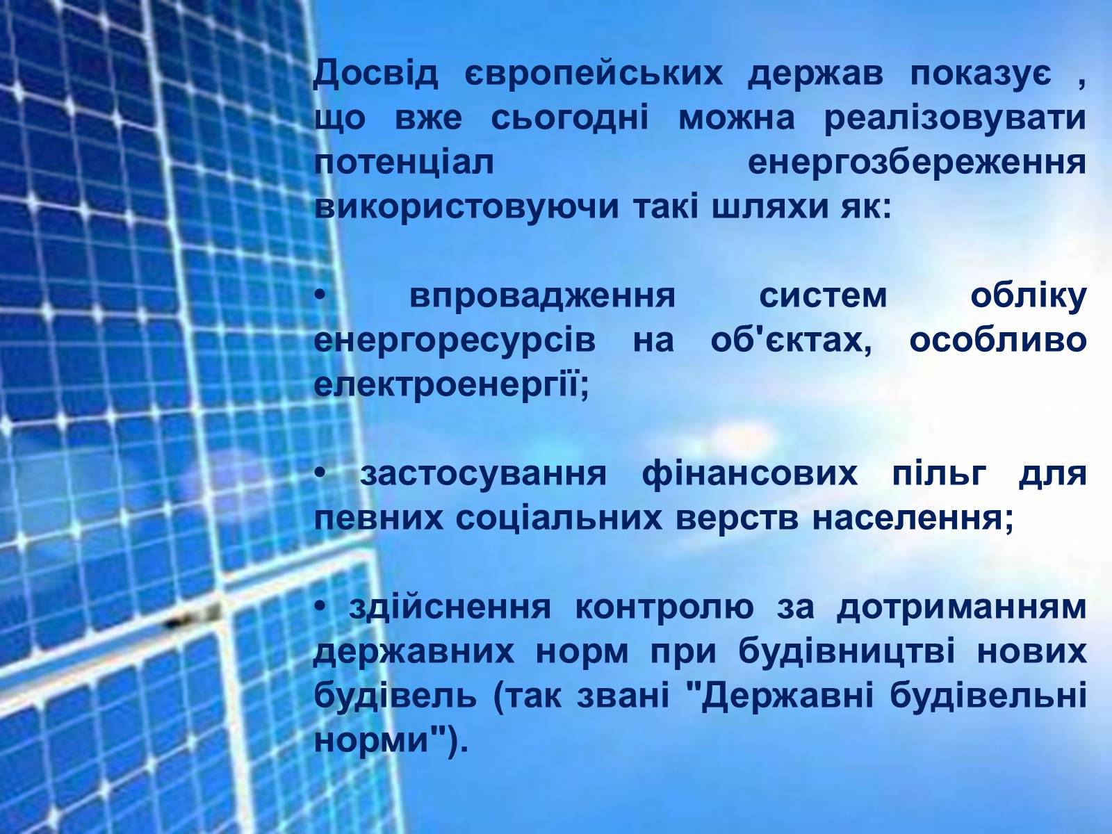 Презентація на тему «Енергетична ситуація в Україні» - Слайд #8