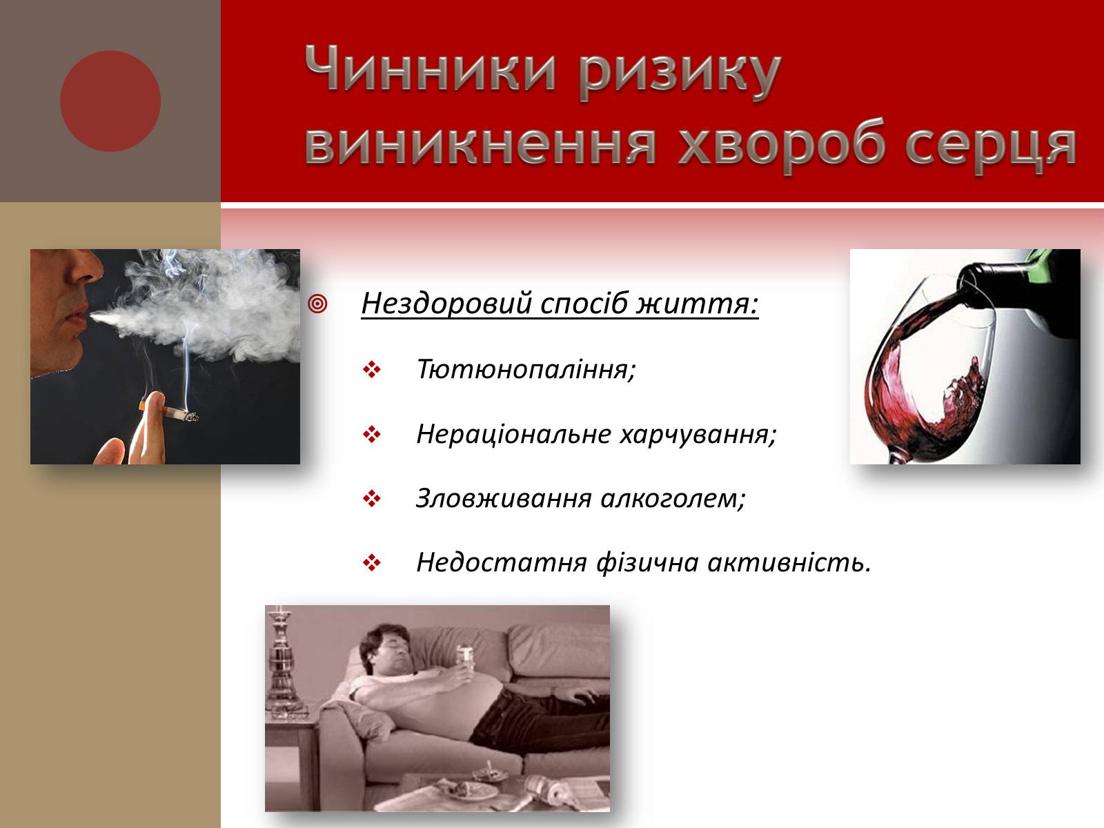 Презентація на тему «Захворювання серцево-судинної системи» (варіант 1) - Слайд #5