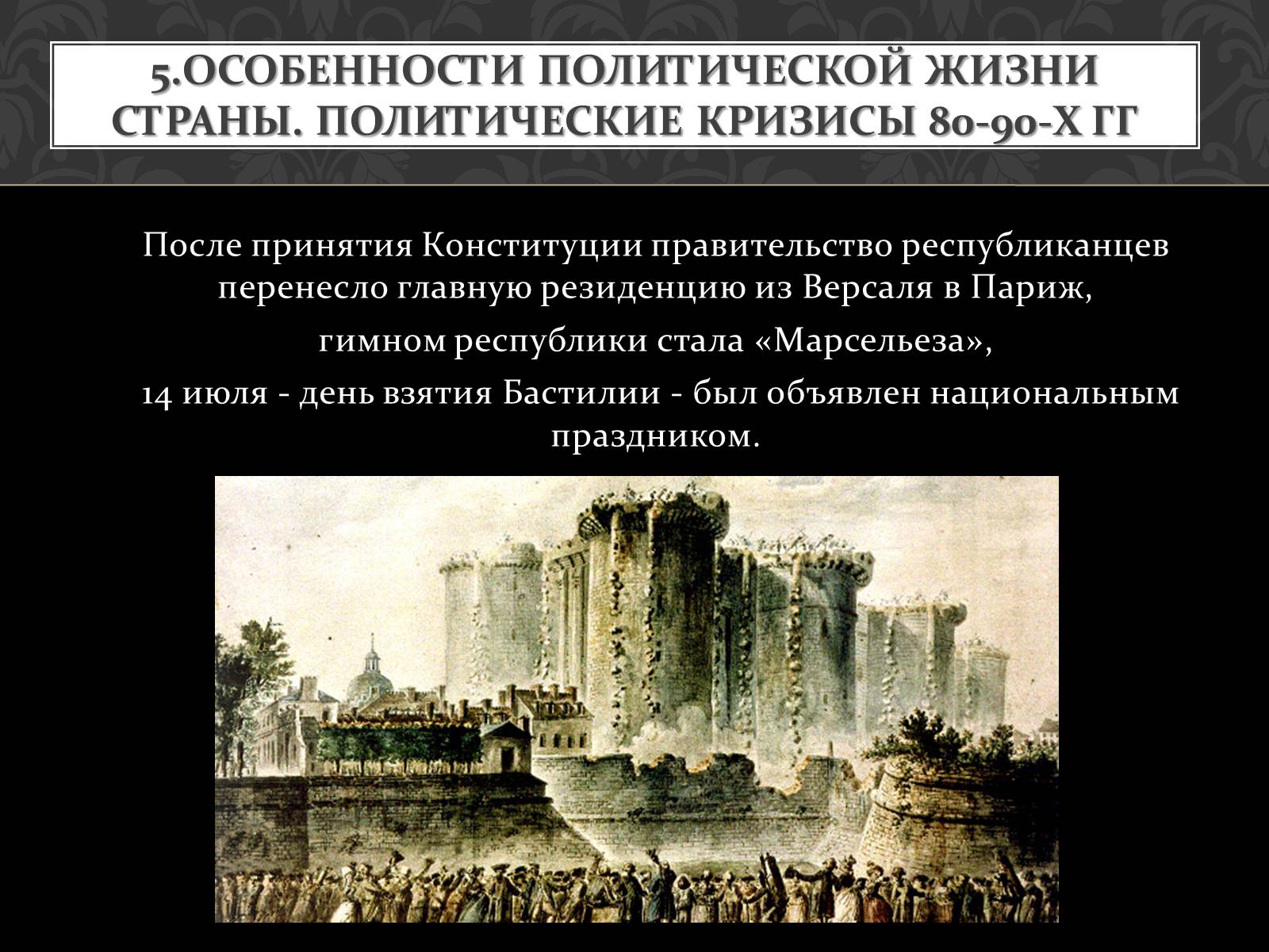 Презентація на тему «Кризис Второй империи во Франции» - Слайд #14