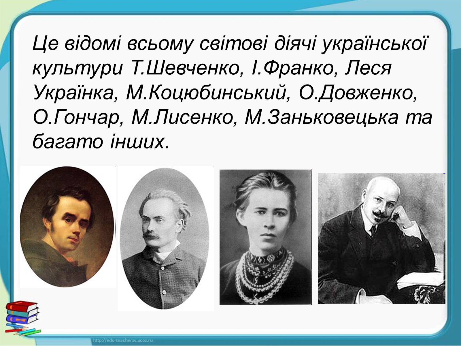 Презентація на тему «Україна - наш спільний дім» - Слайд #14