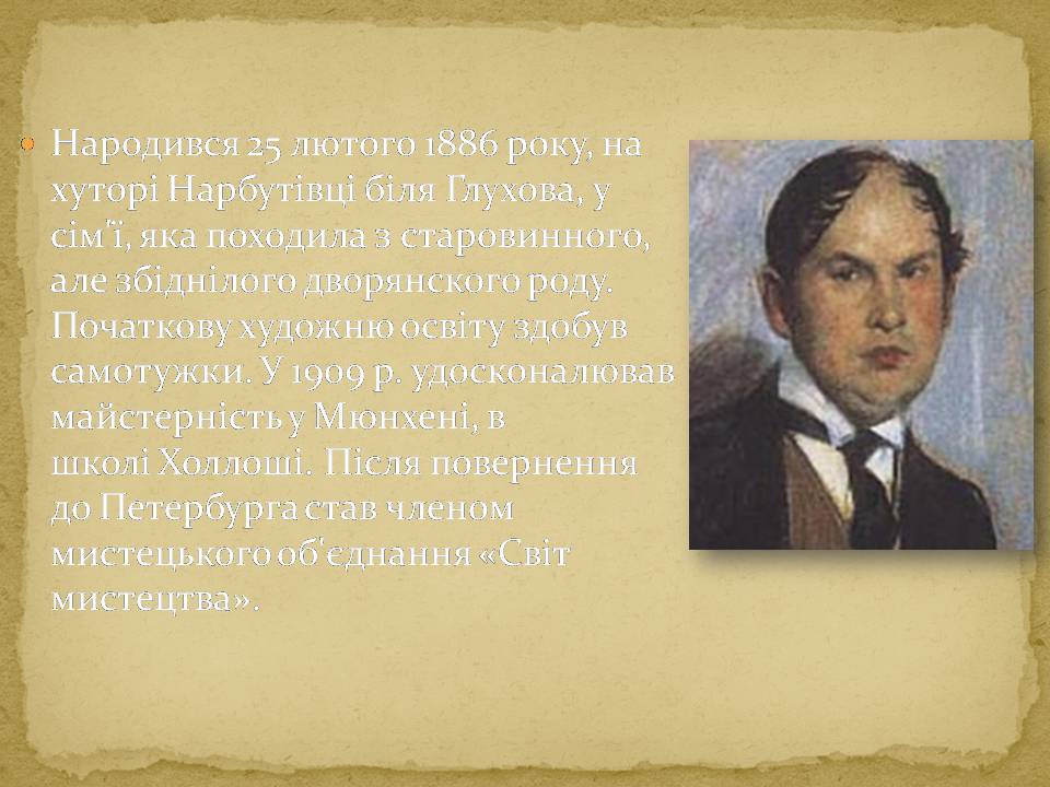 Презентація на тему «Українське мистецтво 1917-1921 років» - Слайд #5