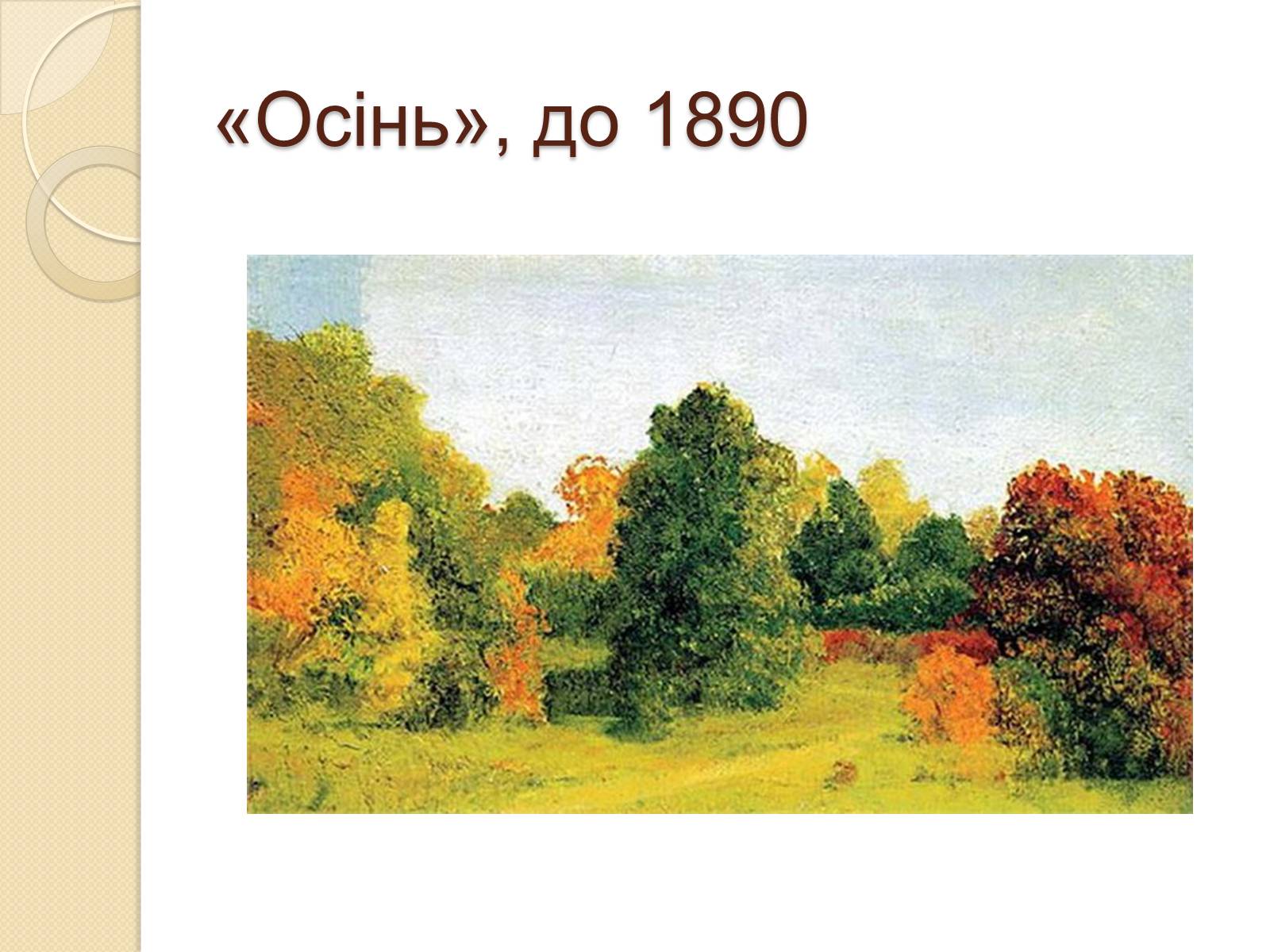 Презентація на тему «Російський живопис XIX – XX ст.» - Слайд #20