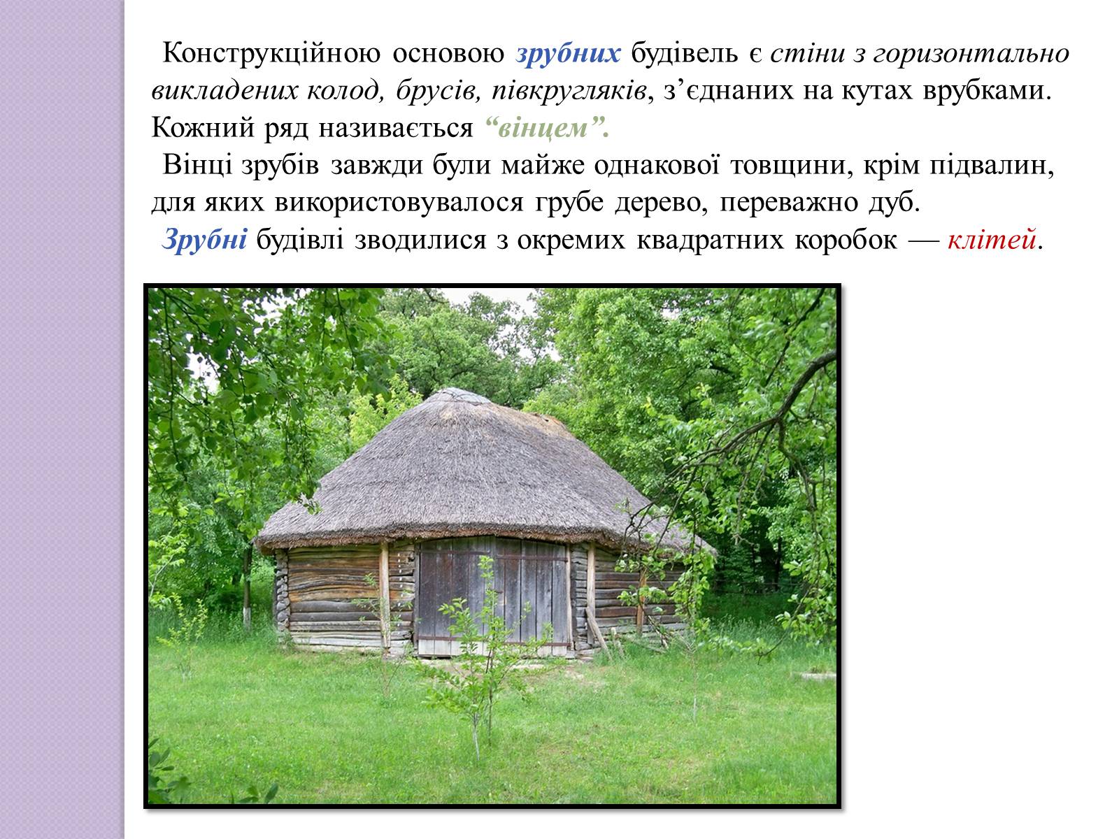 Презентація на тему «Будова української хати» - Слайд #6