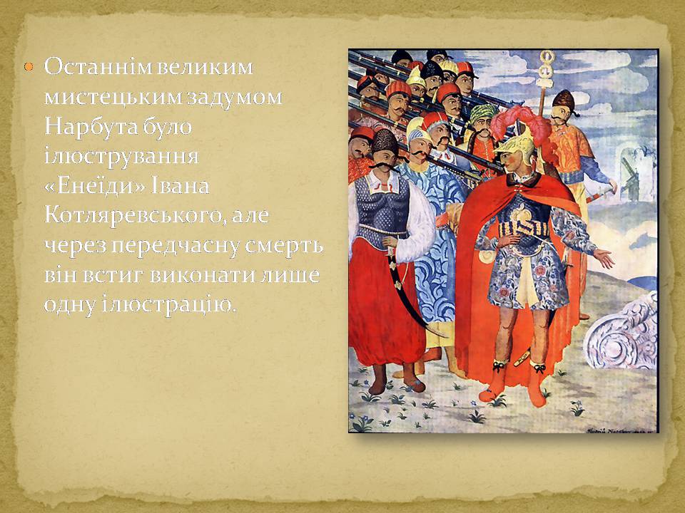 Презентація на тему «Українське мистецтво 1917-1921 років» - Слайд #10