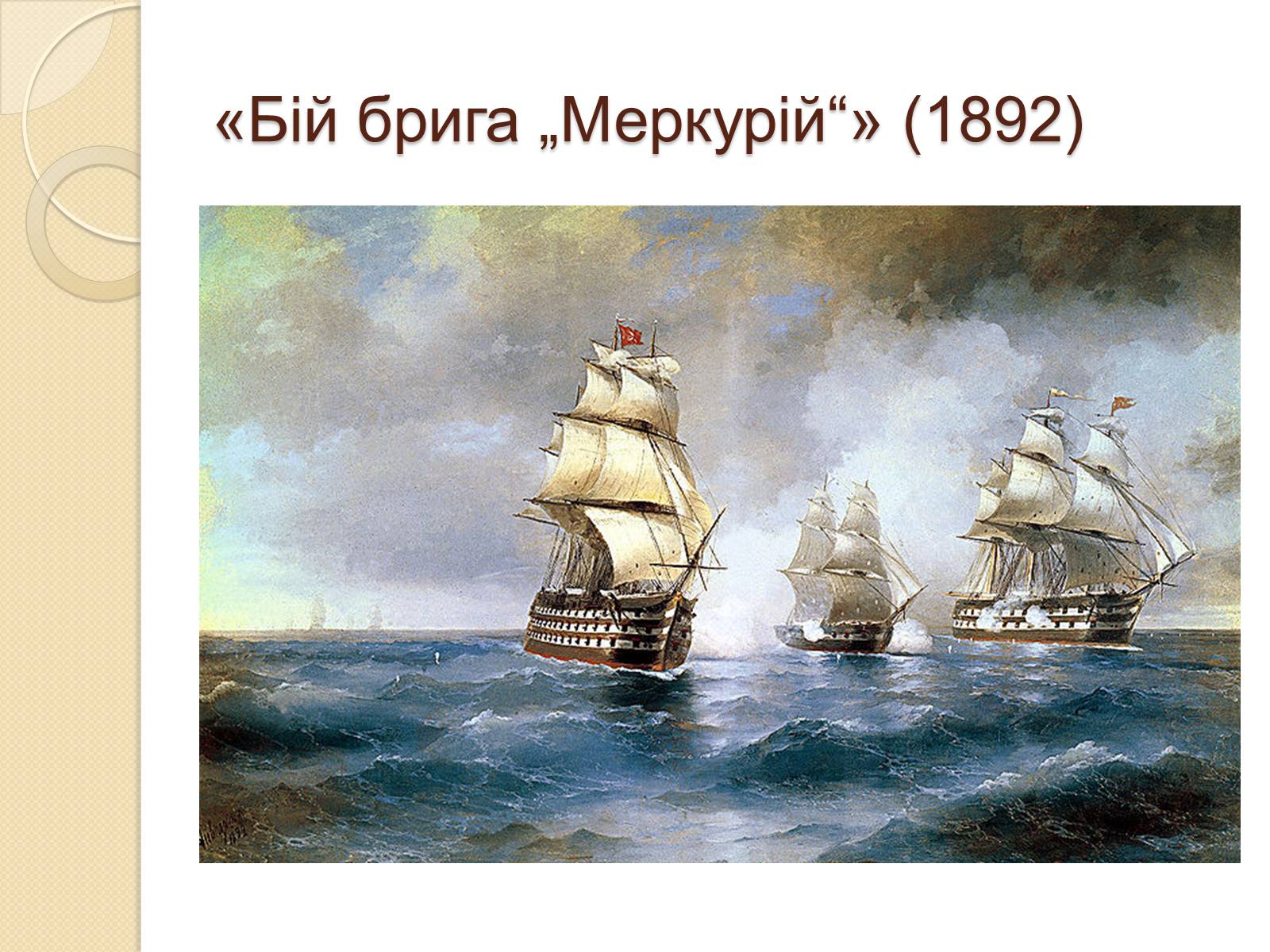 Презентація на тему «Російський живопис XIX – XX ст.» - Слайд #26