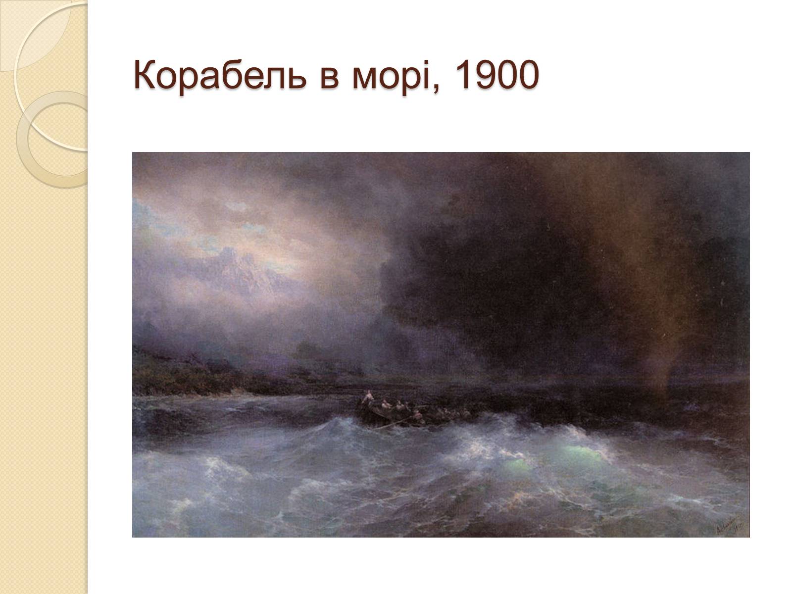 Презентація на тему «Російський живопис XIX – XX ст.» - Слайд #27