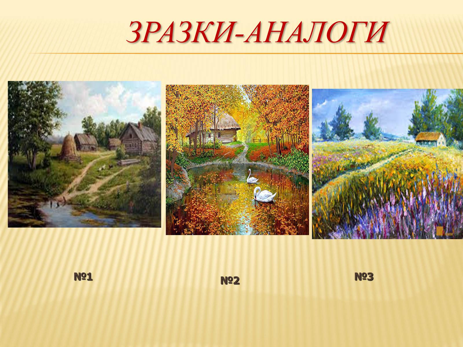 Презентація на тему «Картина Пейзаж-Осінь» - Слайд #6