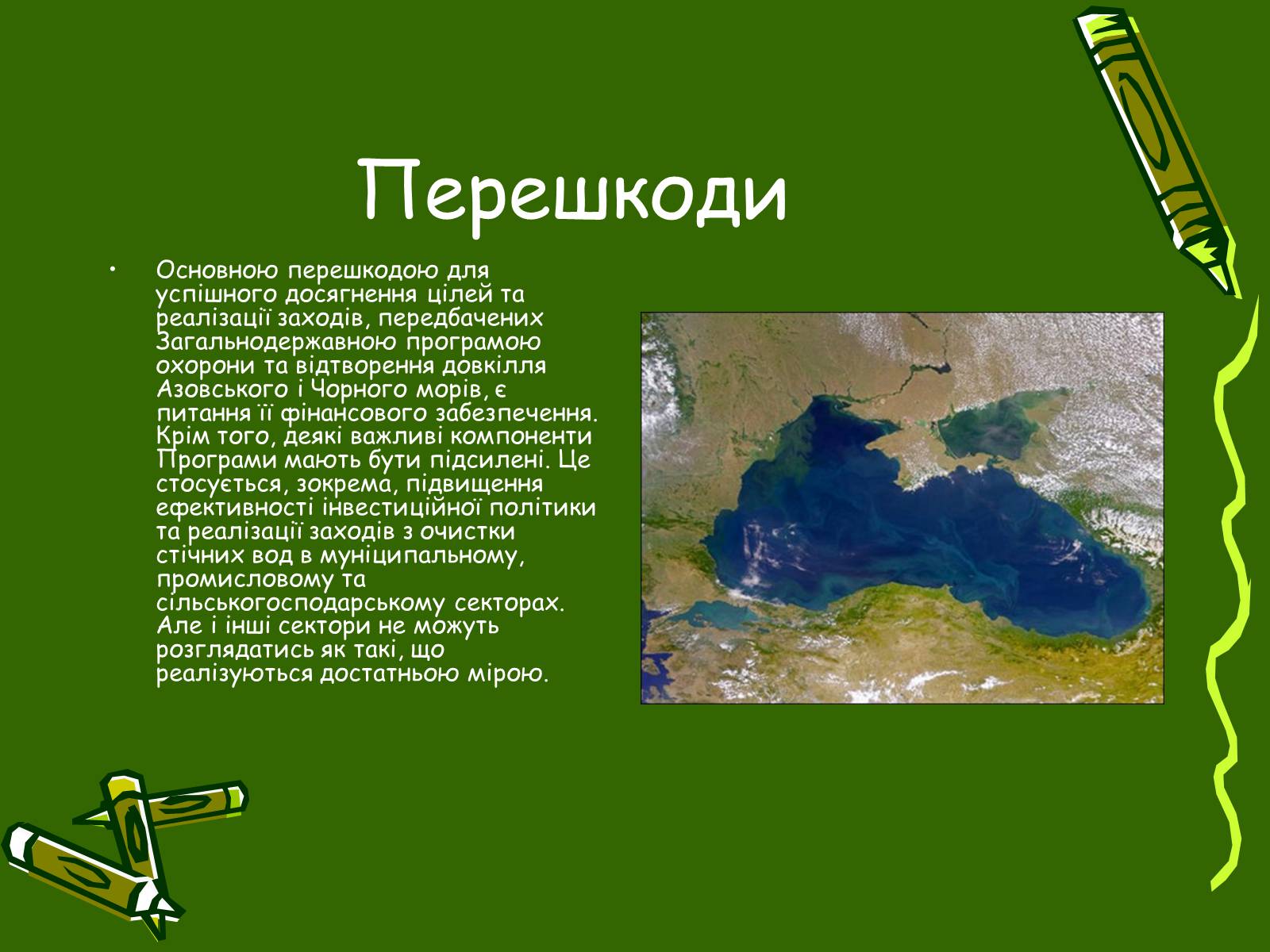 Презентація на тему «Збереження Чорного та Азовського морів» - Слайд #11