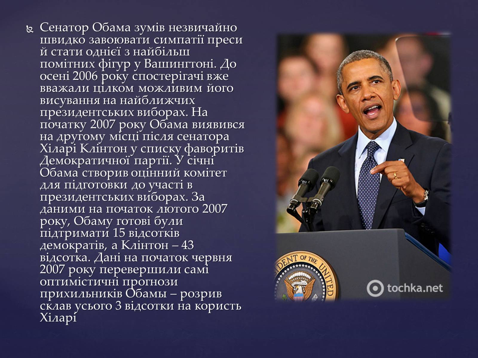 Презентація на тему «Барак Обама» (варіант 3) - Слайд #6
