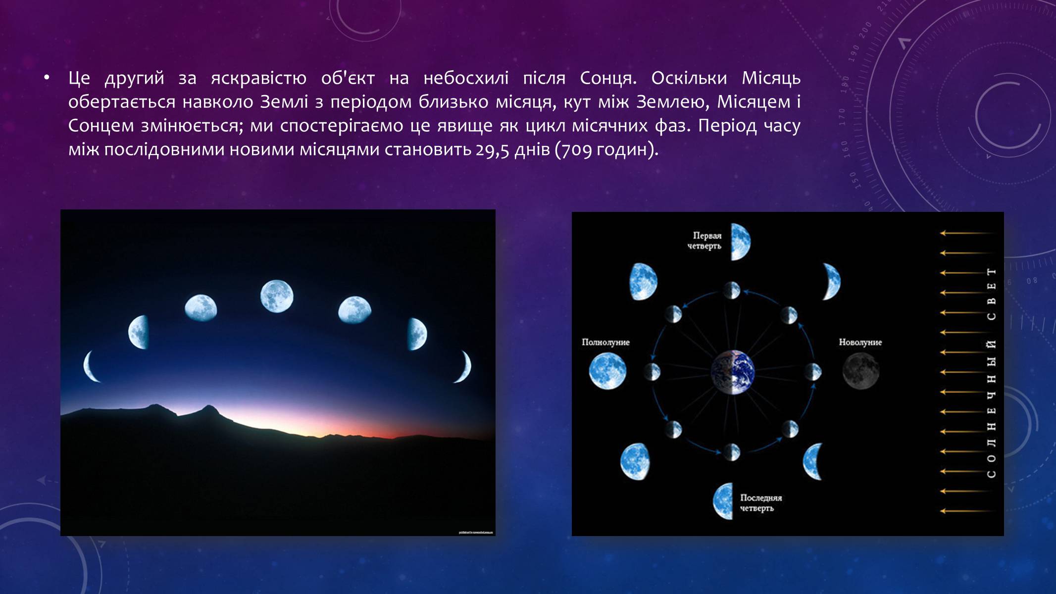 Презентація на тему «Місяць — супутник Землі» (варіант 3) - Слайд #4