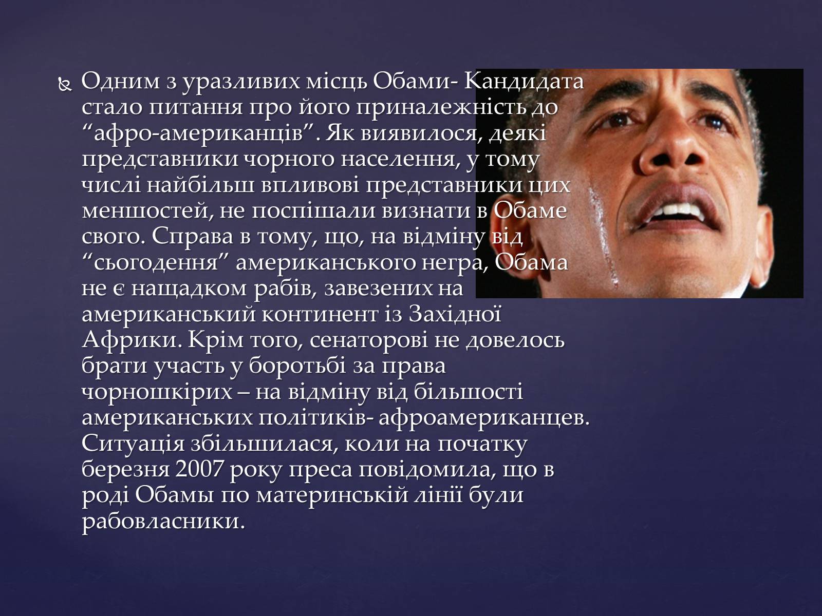Презентація на тему «Барак Обама» (варіант 3) - Слайд #7